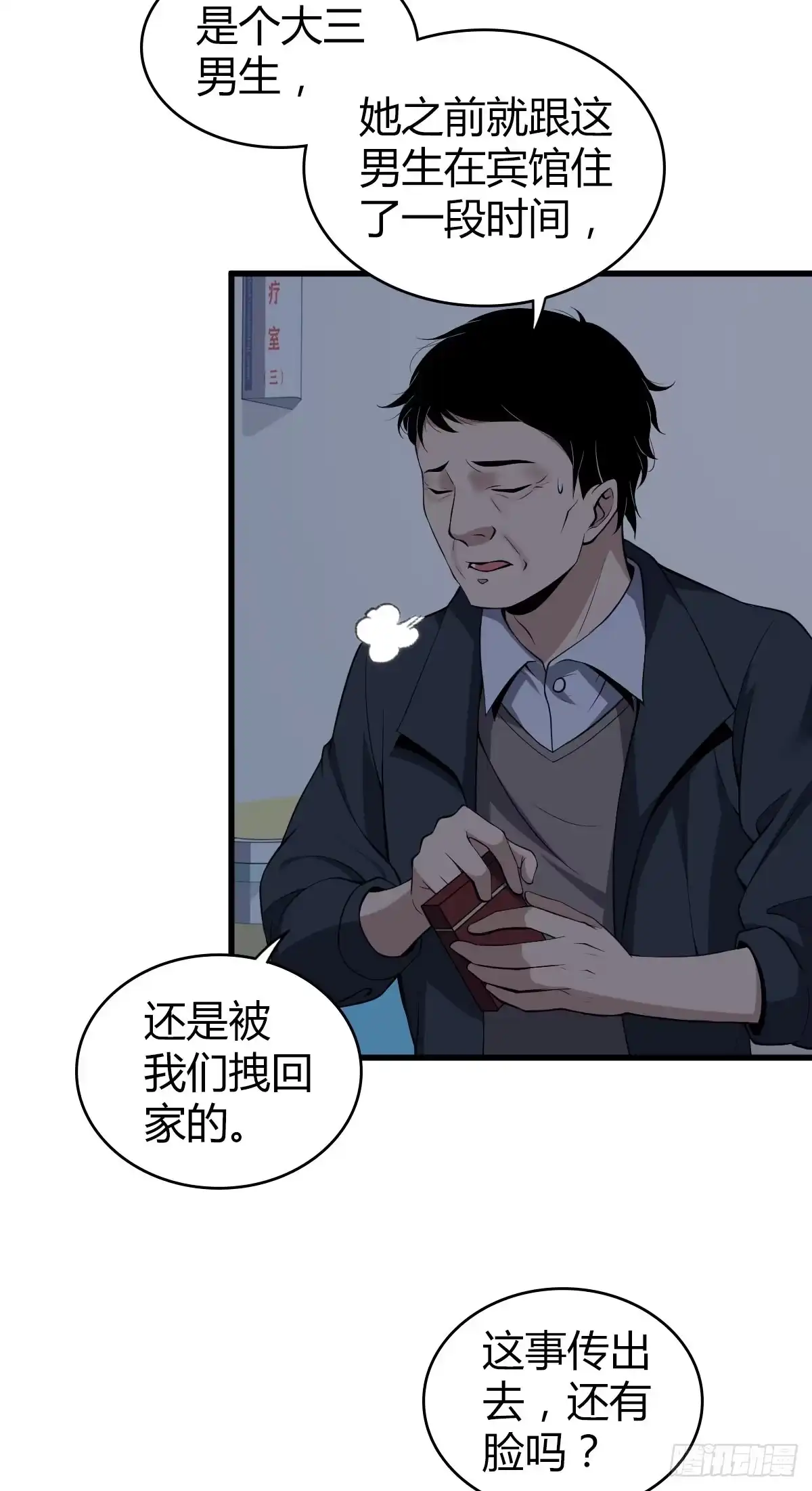 无罪谋杀 封口女03 第15页
