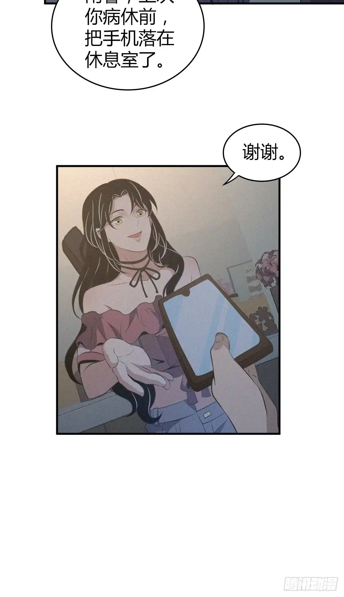 无罪谋杀 封口女03 第27页