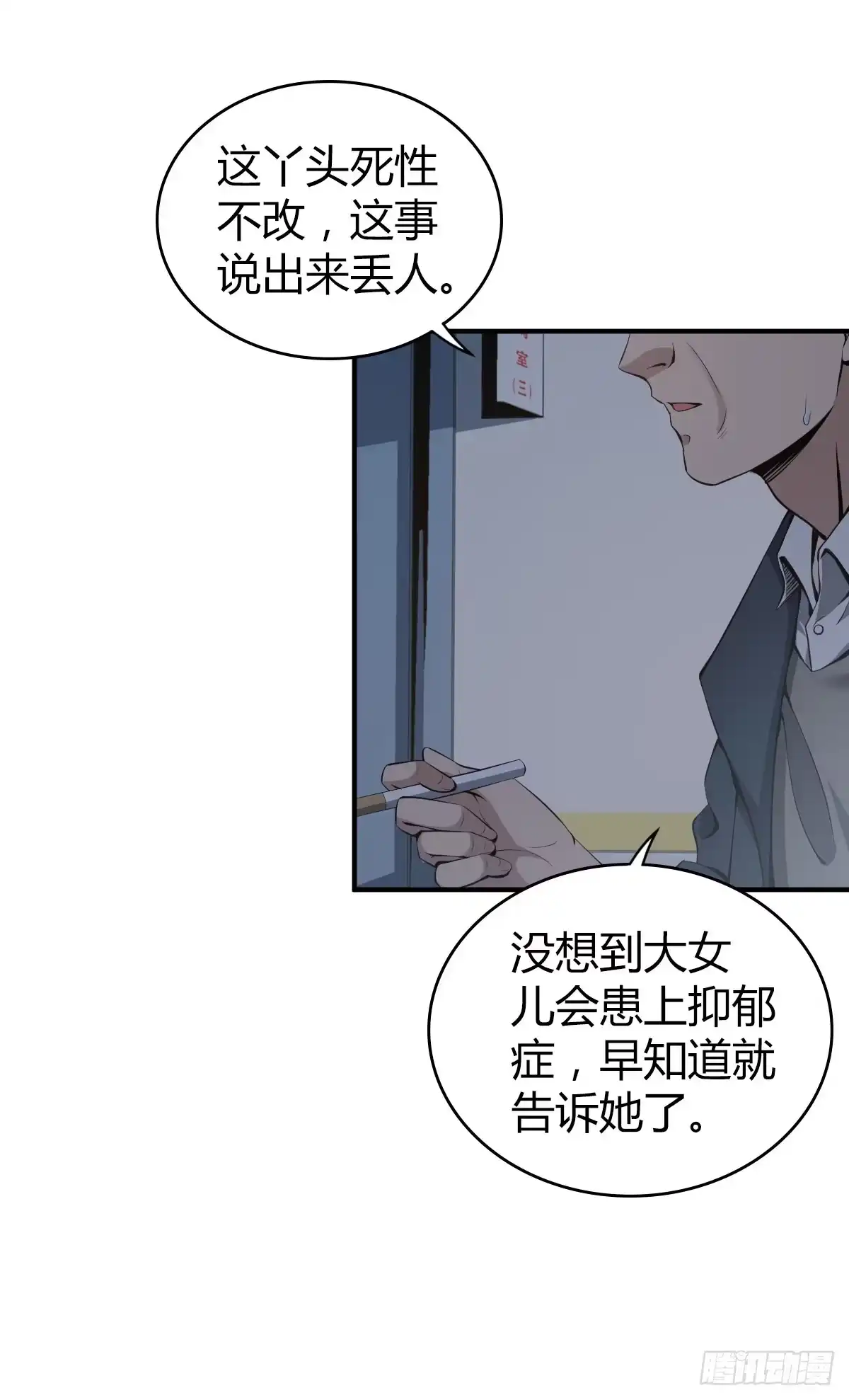 无罪谋杀 封口女03 第17页
