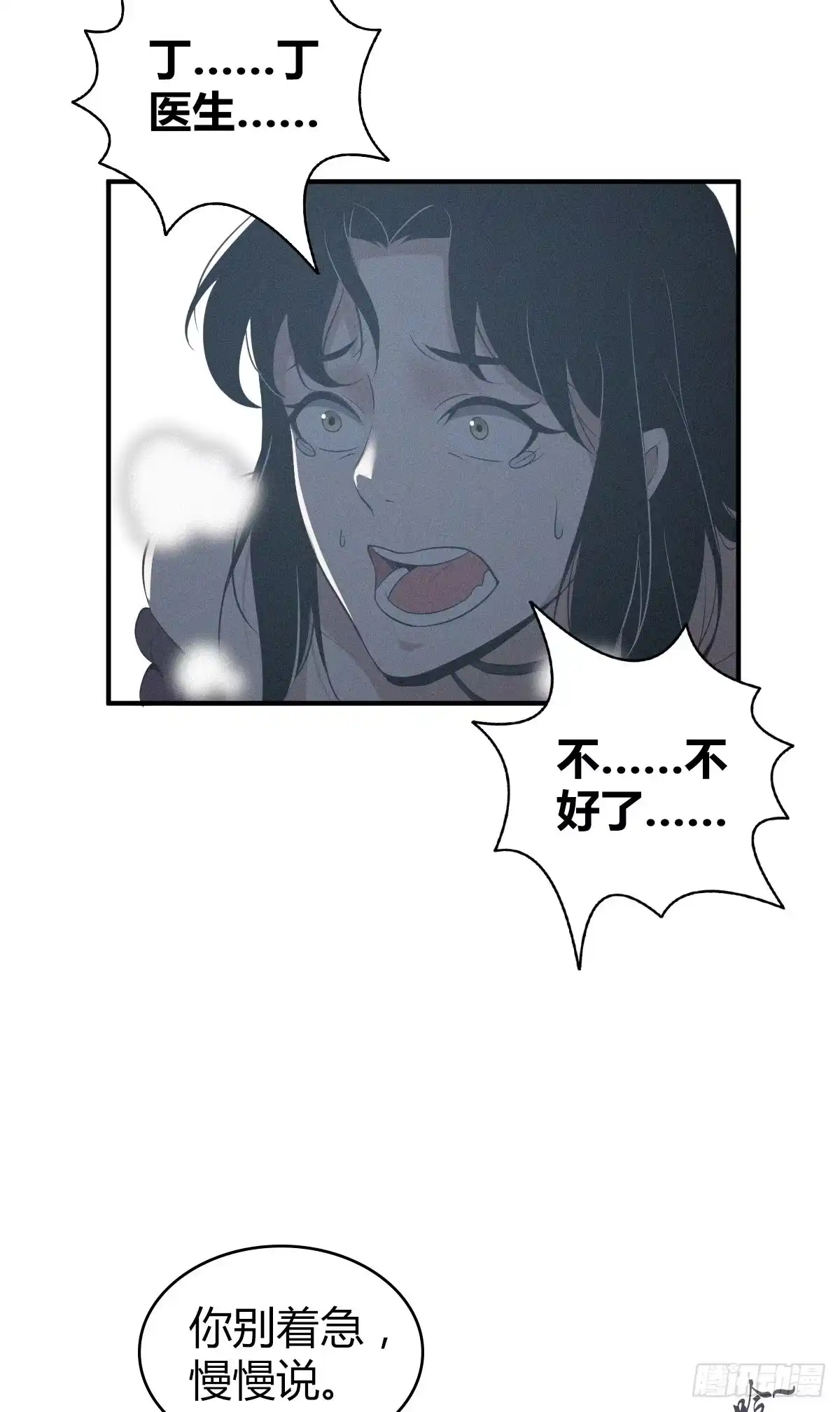 无罪谋杀 封口女03 第34页