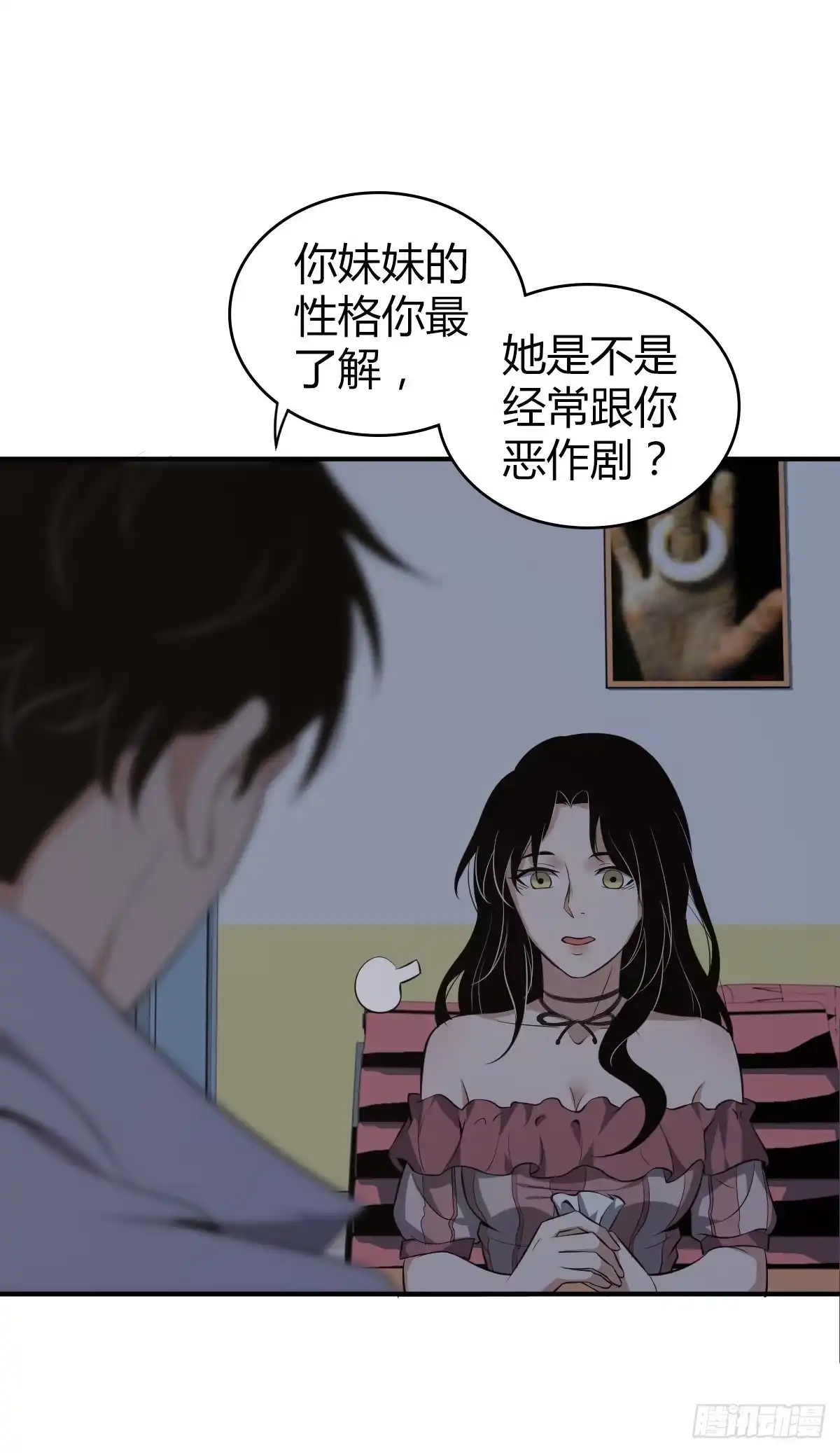无罪谋杀 封口女03 第8页