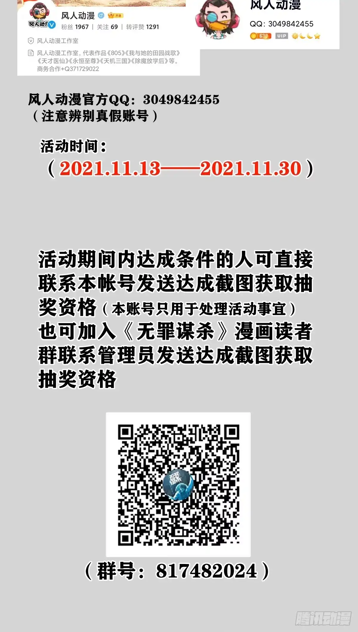 无罪谋杀 封口女03 第39页