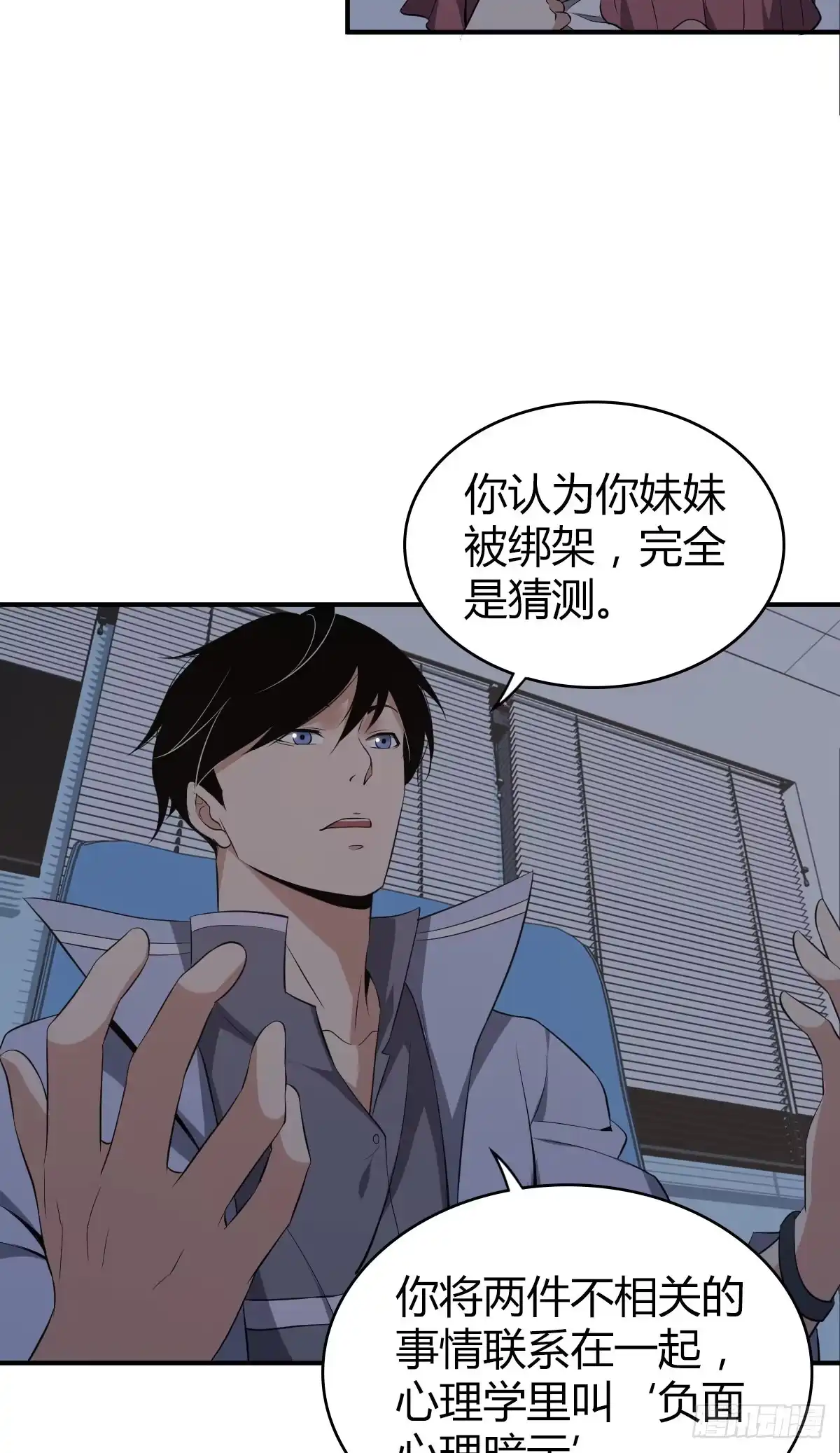 无罪谋杀 封口女03 第6页