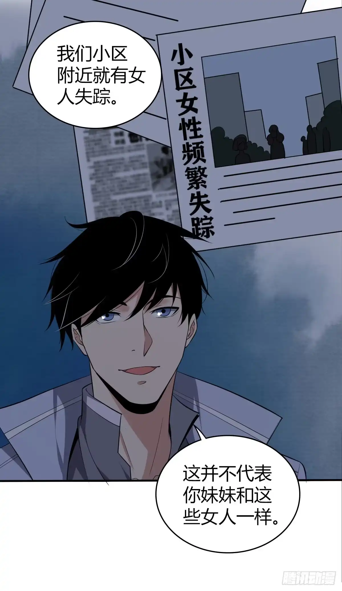 无罪谋杀 封口女03 第2页