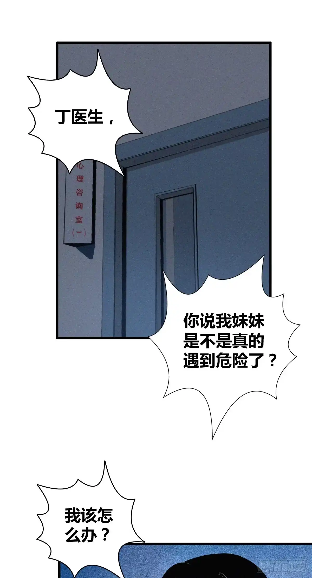 无罪谋杀 封口女04 第1页
