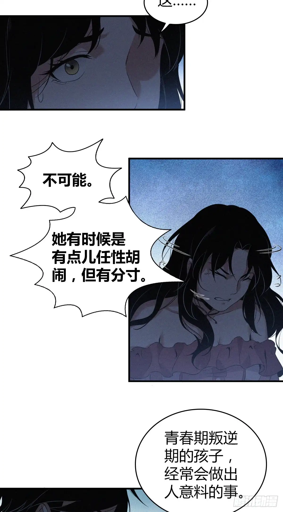 无罪谋杀 封口女04 第9页