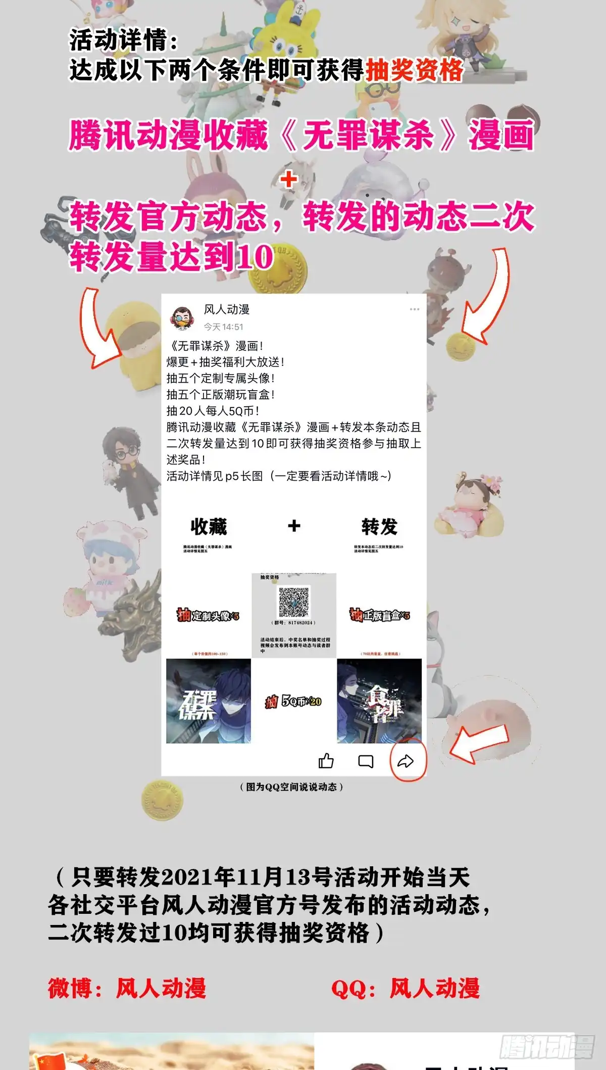 无罪谋杀 封口女04 第40页