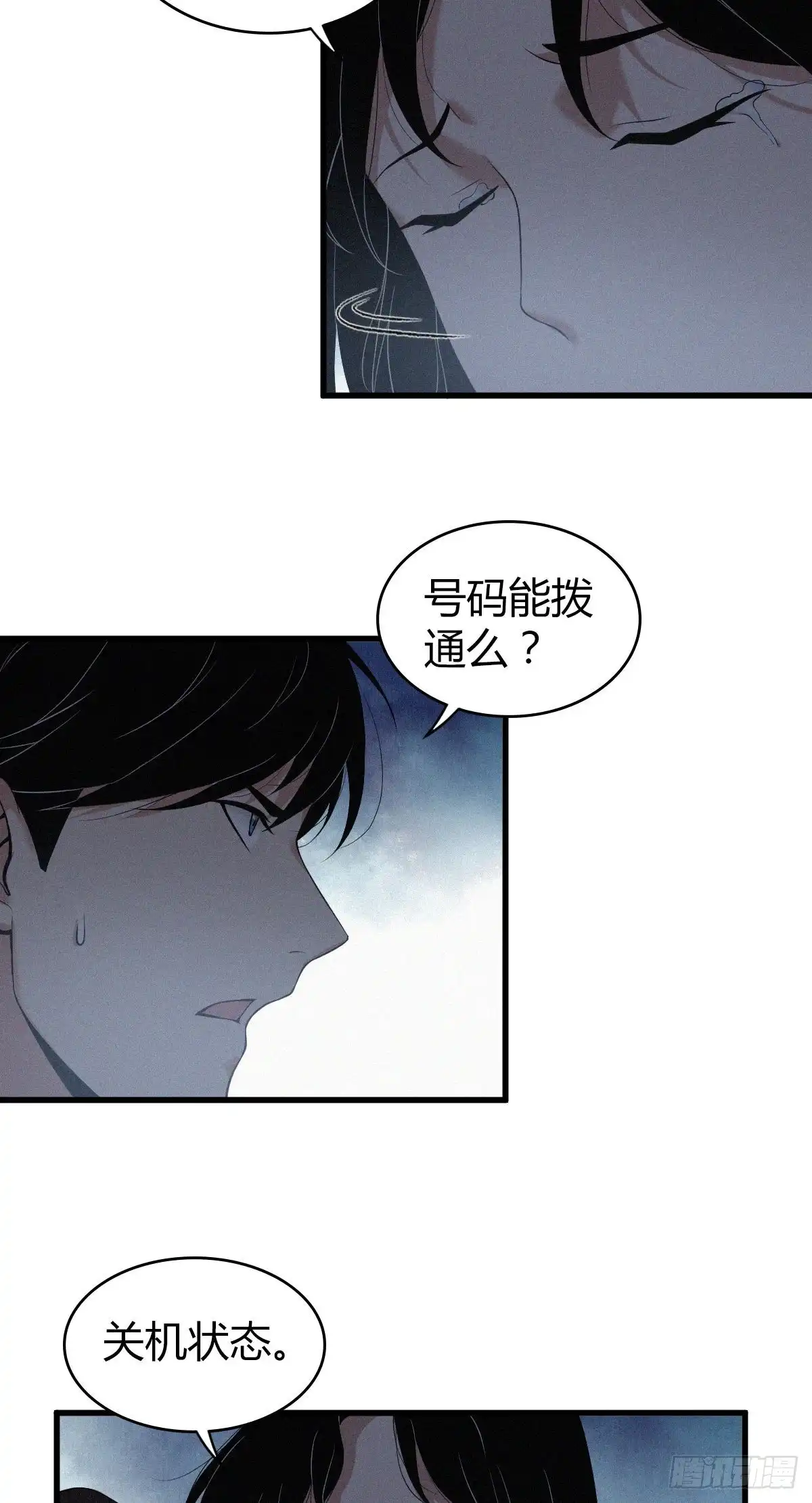 无罪谋杀 封口女04 第5页