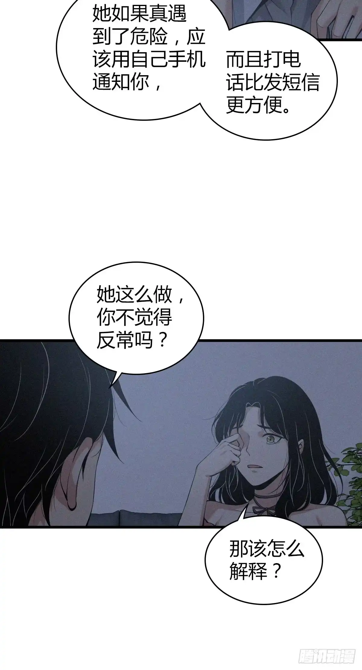 无罪谋杀 封口女04 第7页