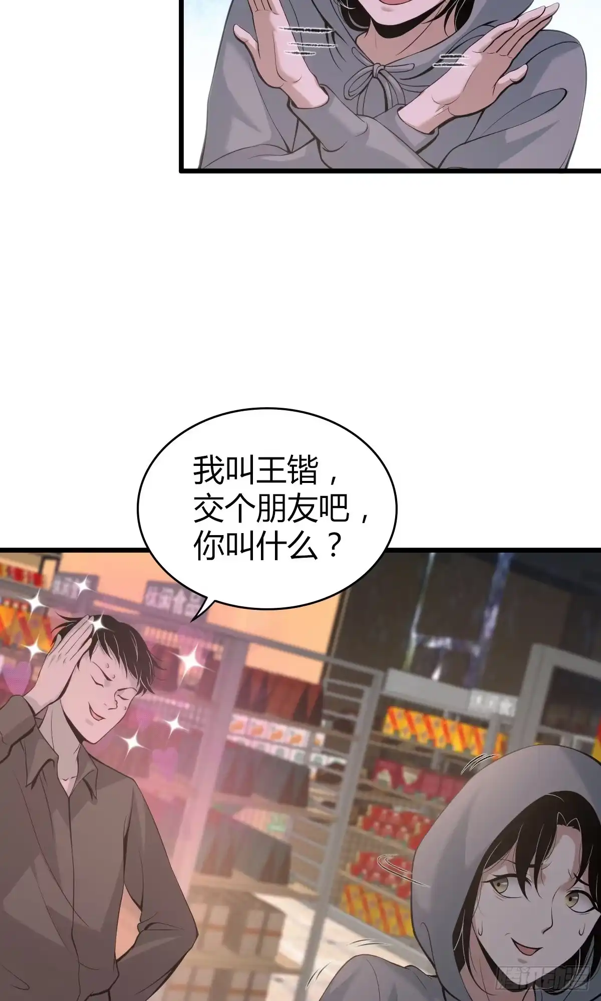 无罪谋杀 封口女04 第36页