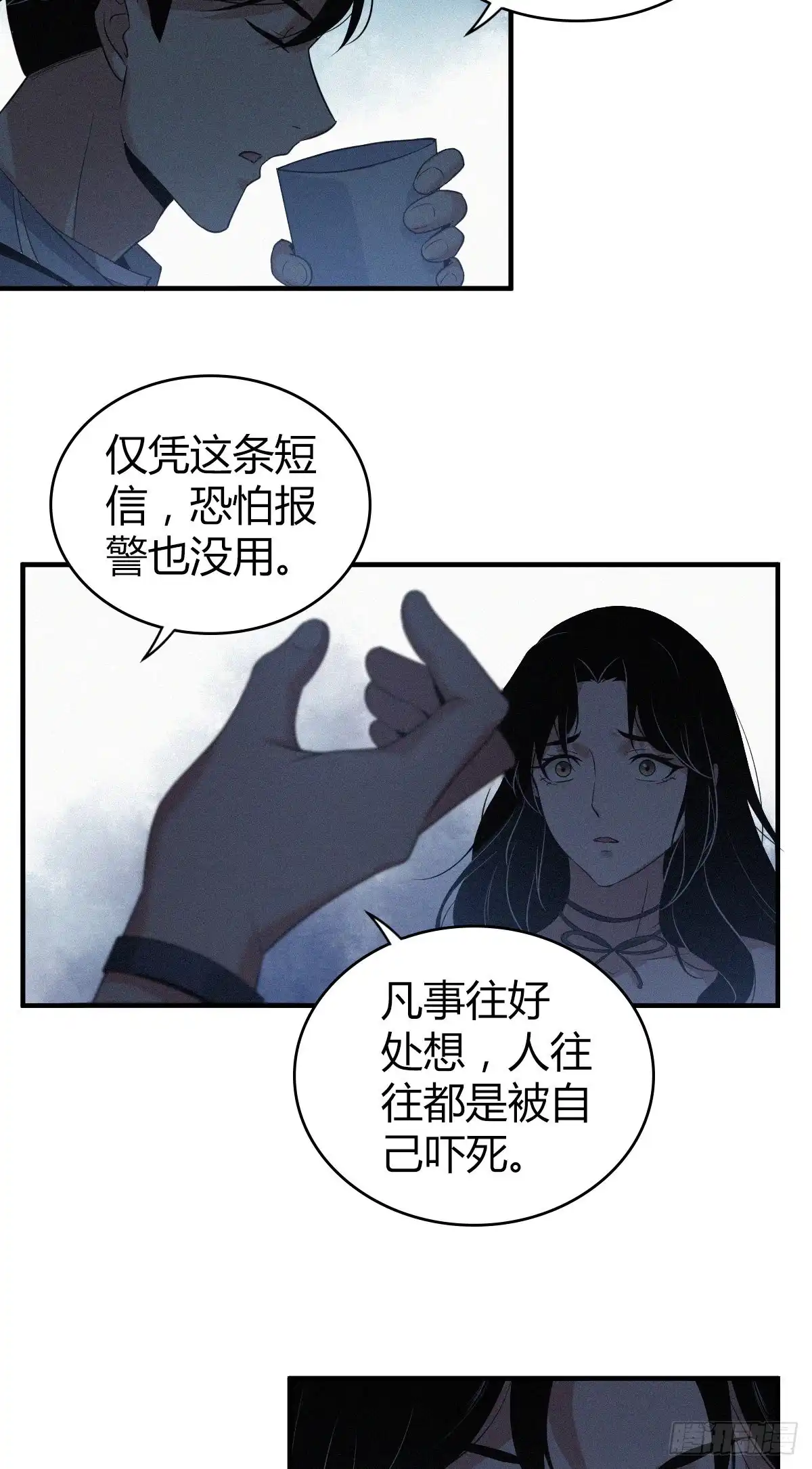 无罪谋杀 封口女04 第10页