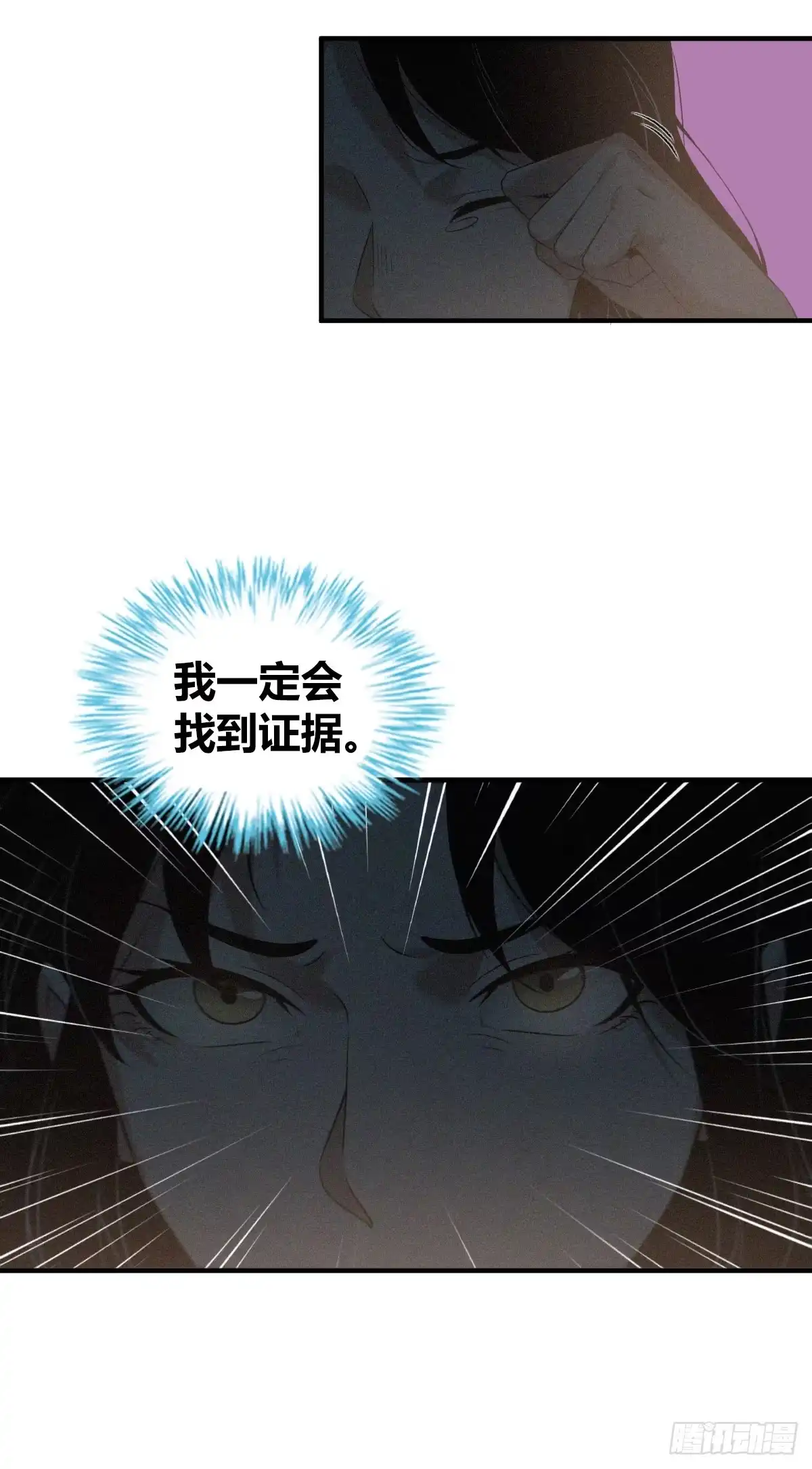 无罪谋杀 封口女04 第15页