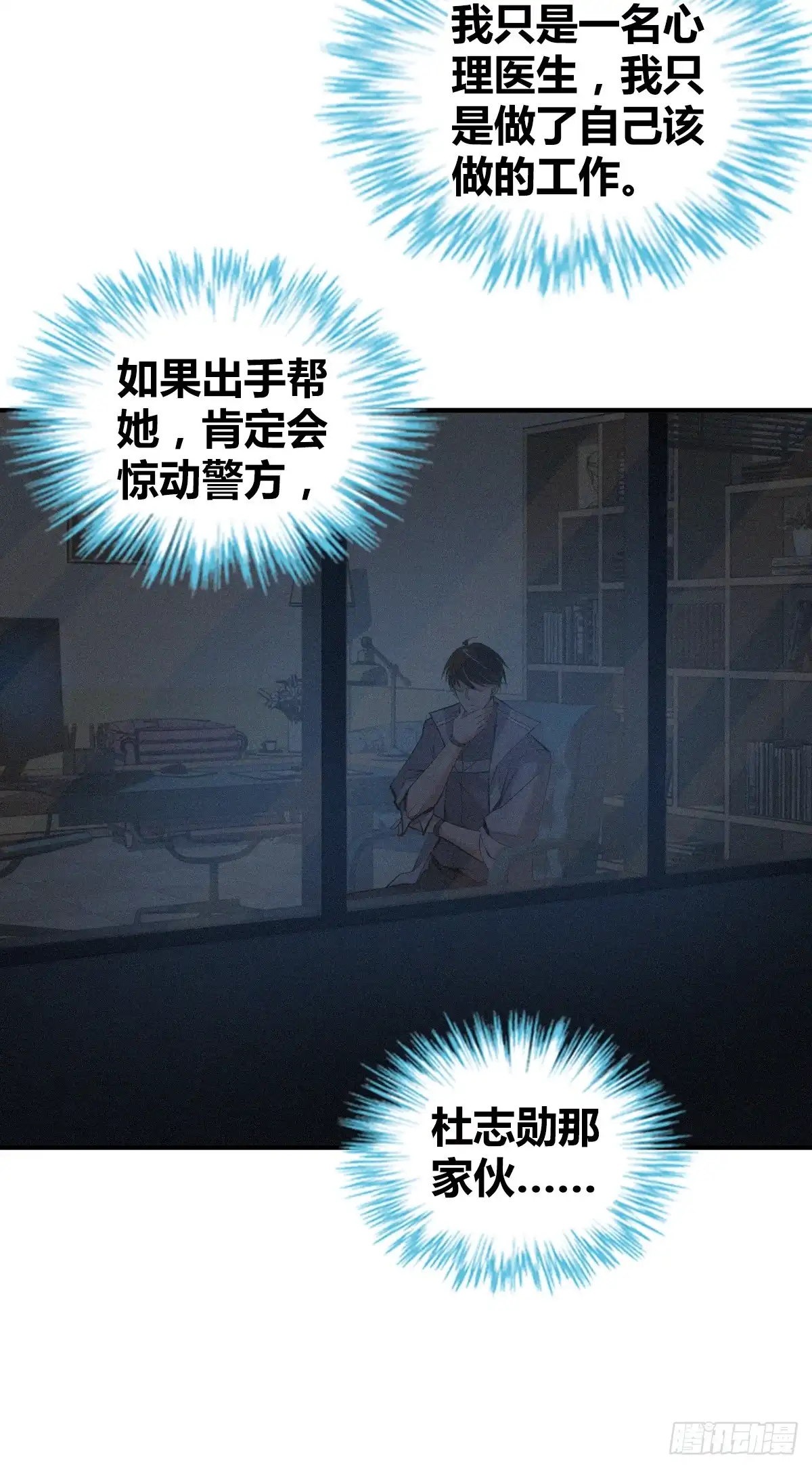 无罪谋杀 封口女04 第13页