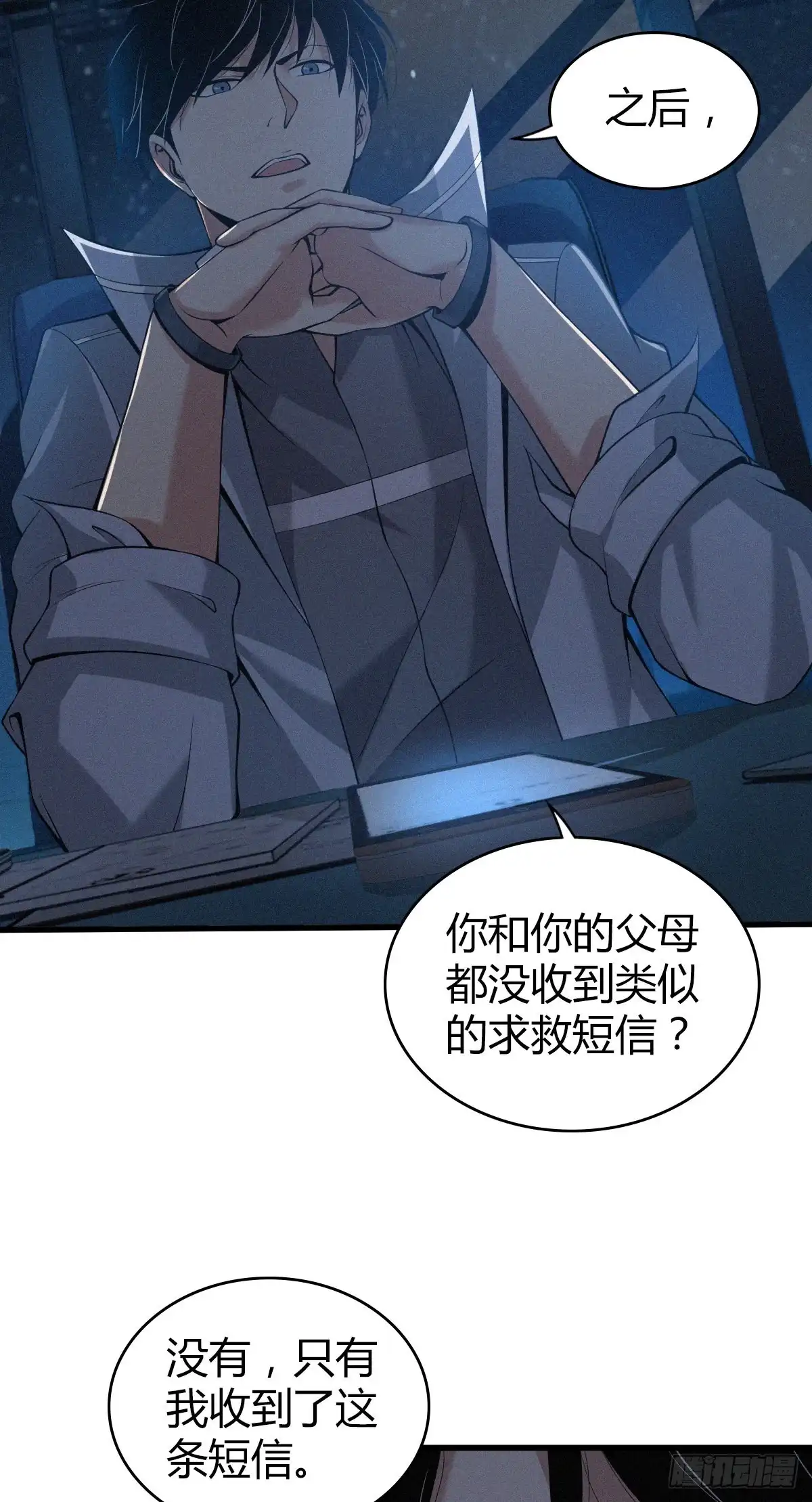 无罪谋杀 封口女04 第4页