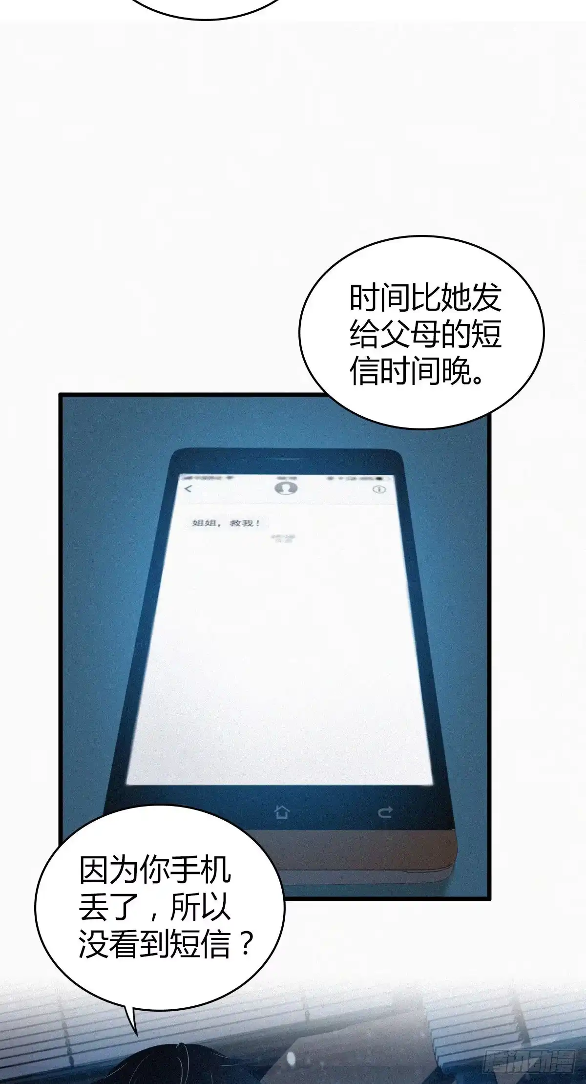 无罪谋杀 封口女04 第3页