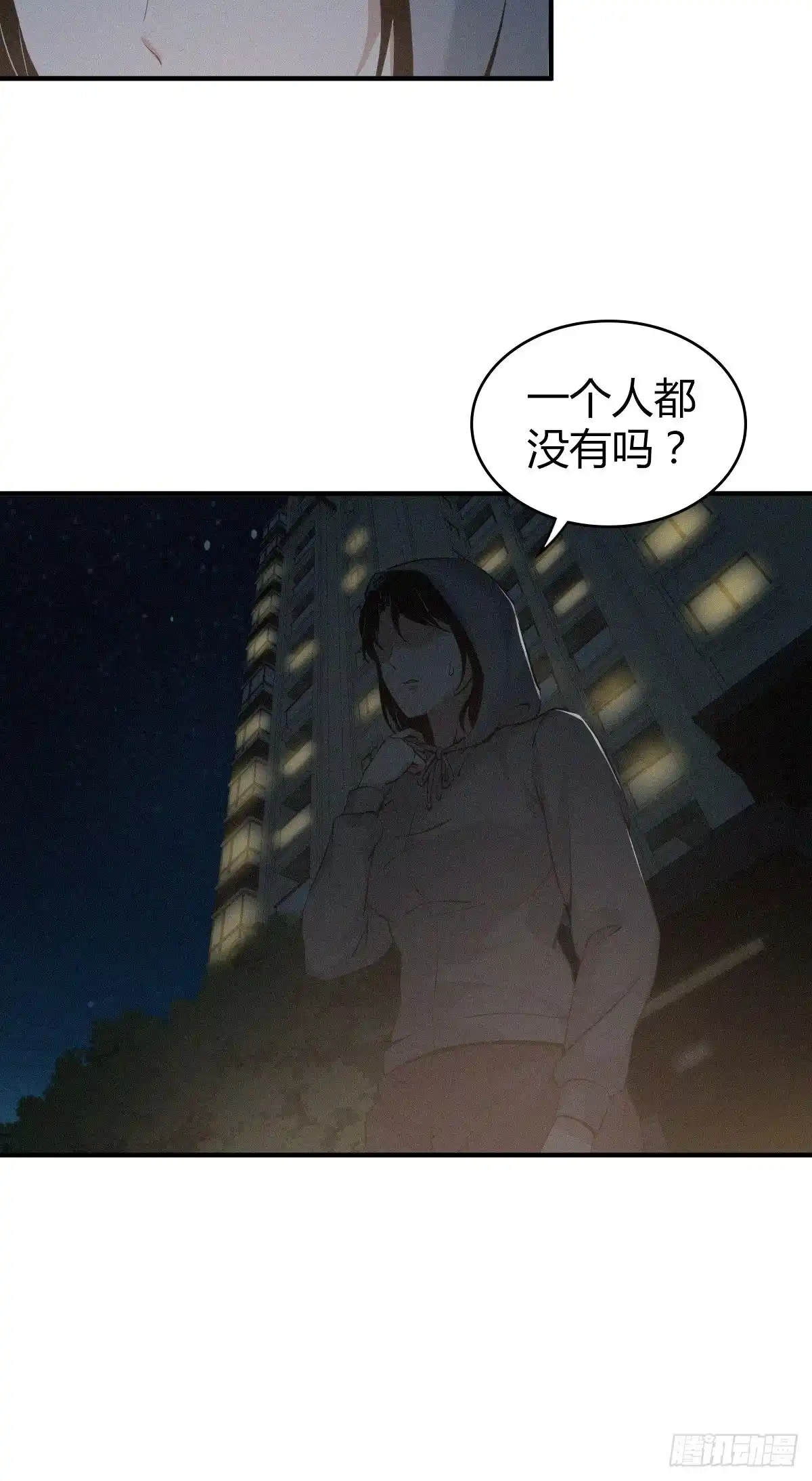 无罪谋杀 封口女04 第20页
