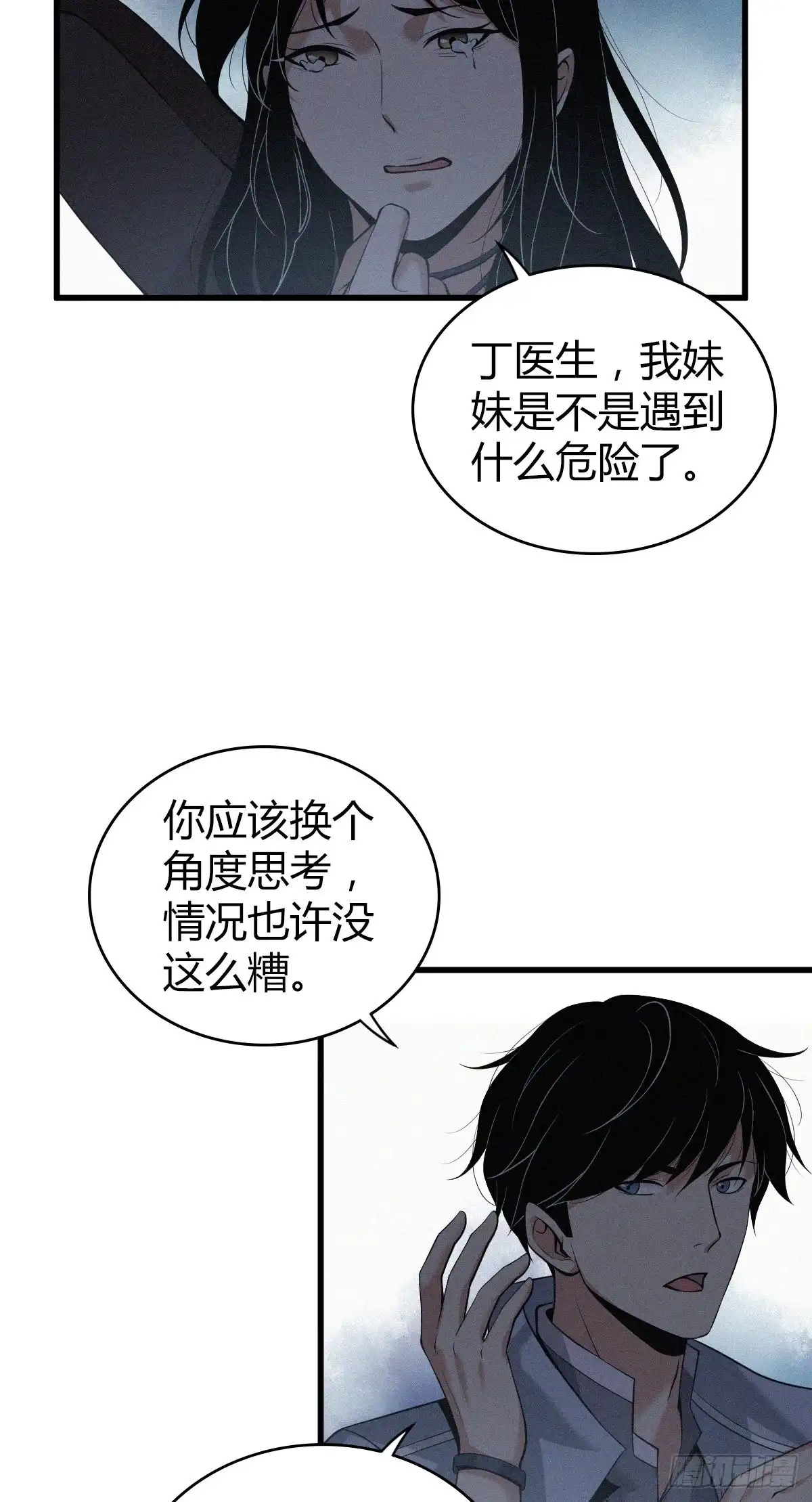 无罪谋杀 封口女04 第6页
