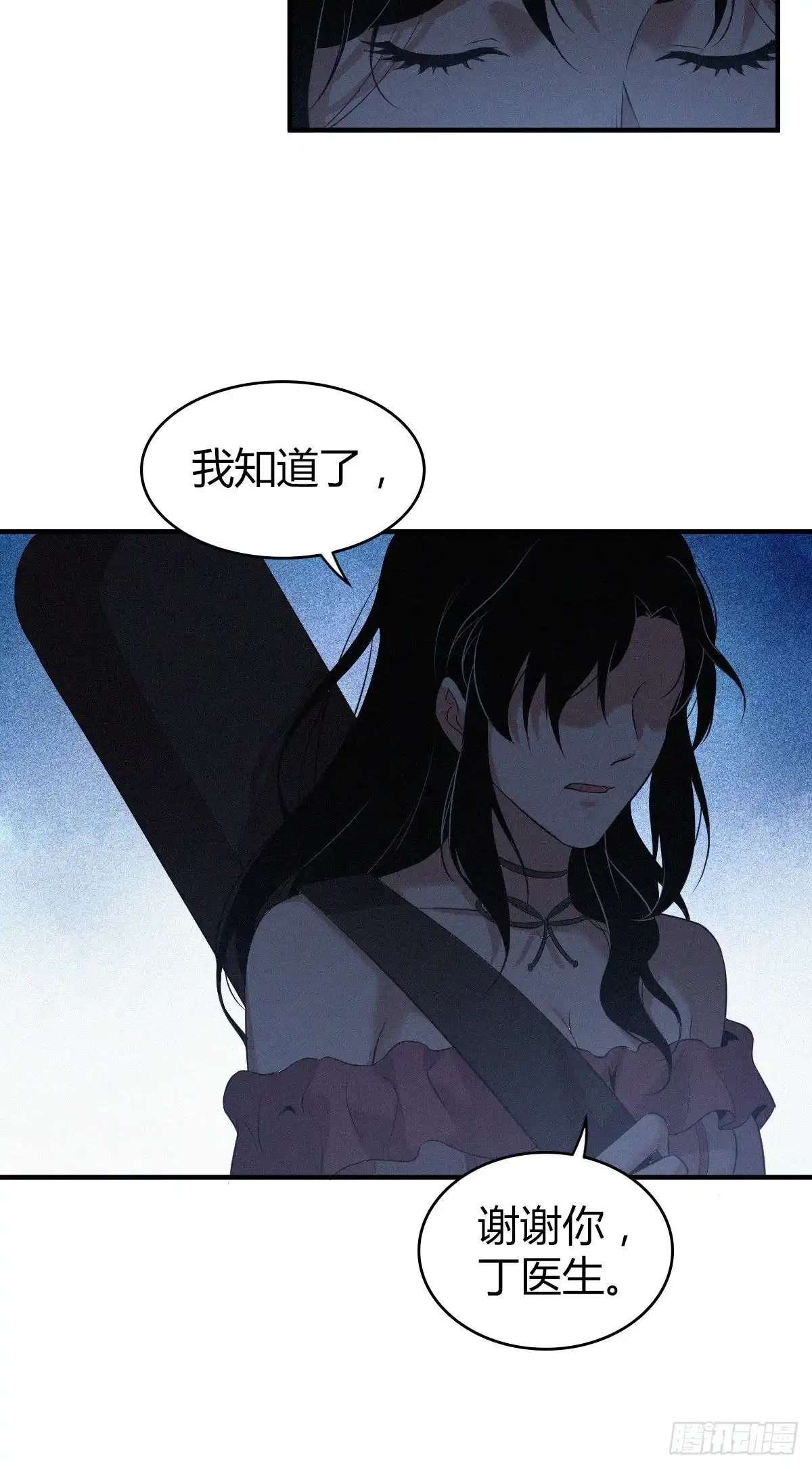 无罪谋杀 封口女04 第11页