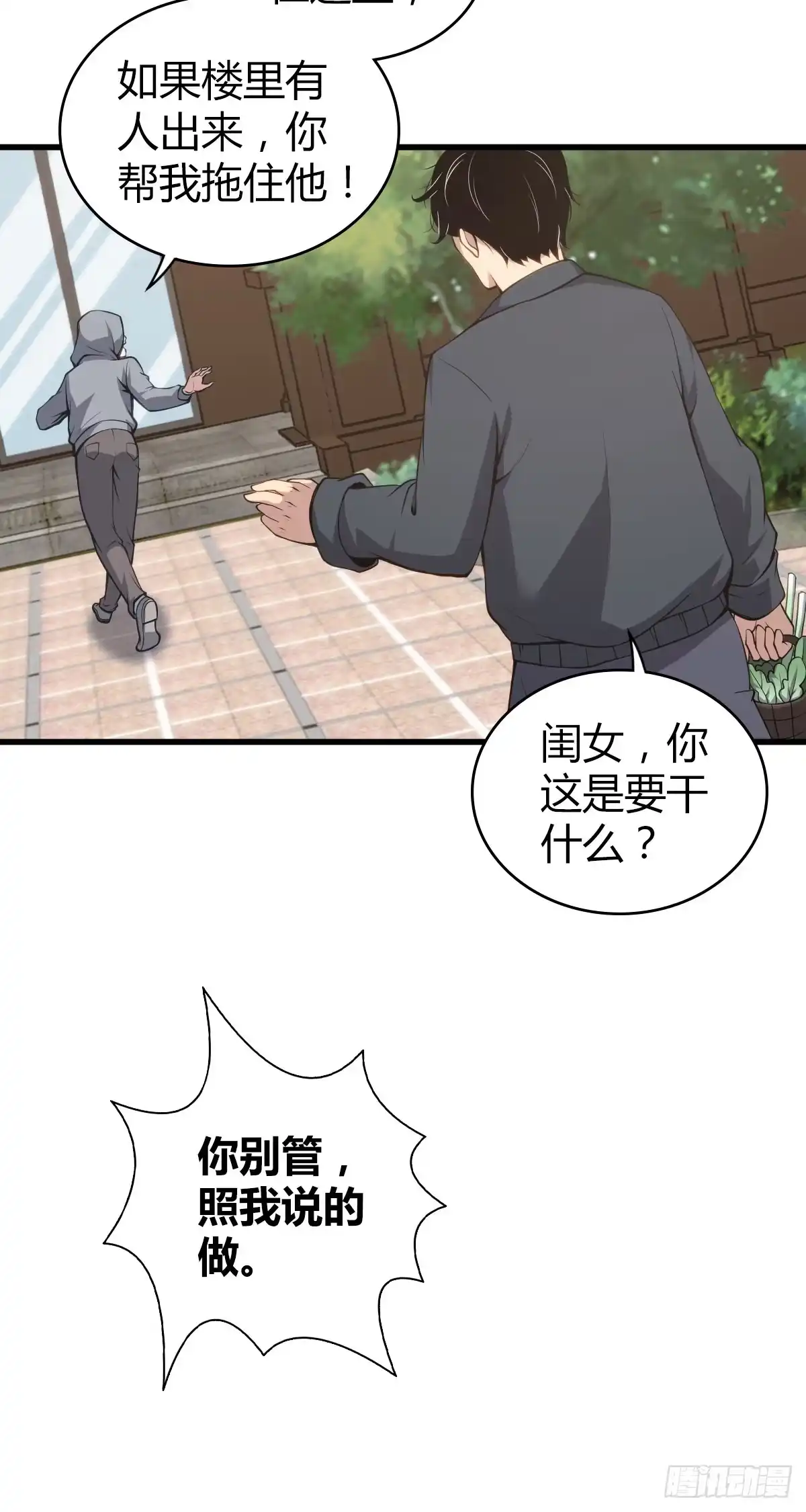 无罪谋杀 封口女05 第16页