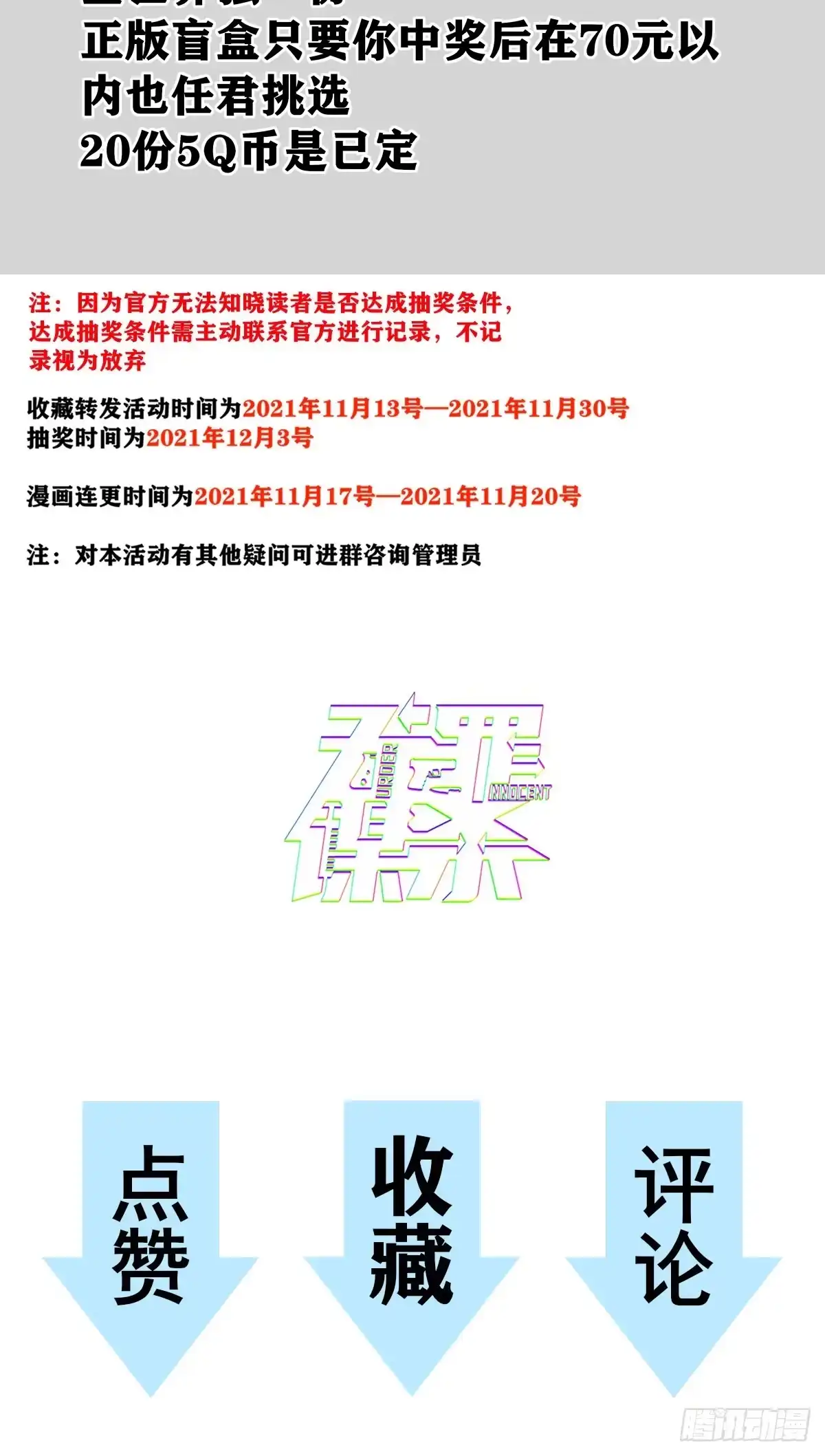 无罪谋杀 封口女05 第53页