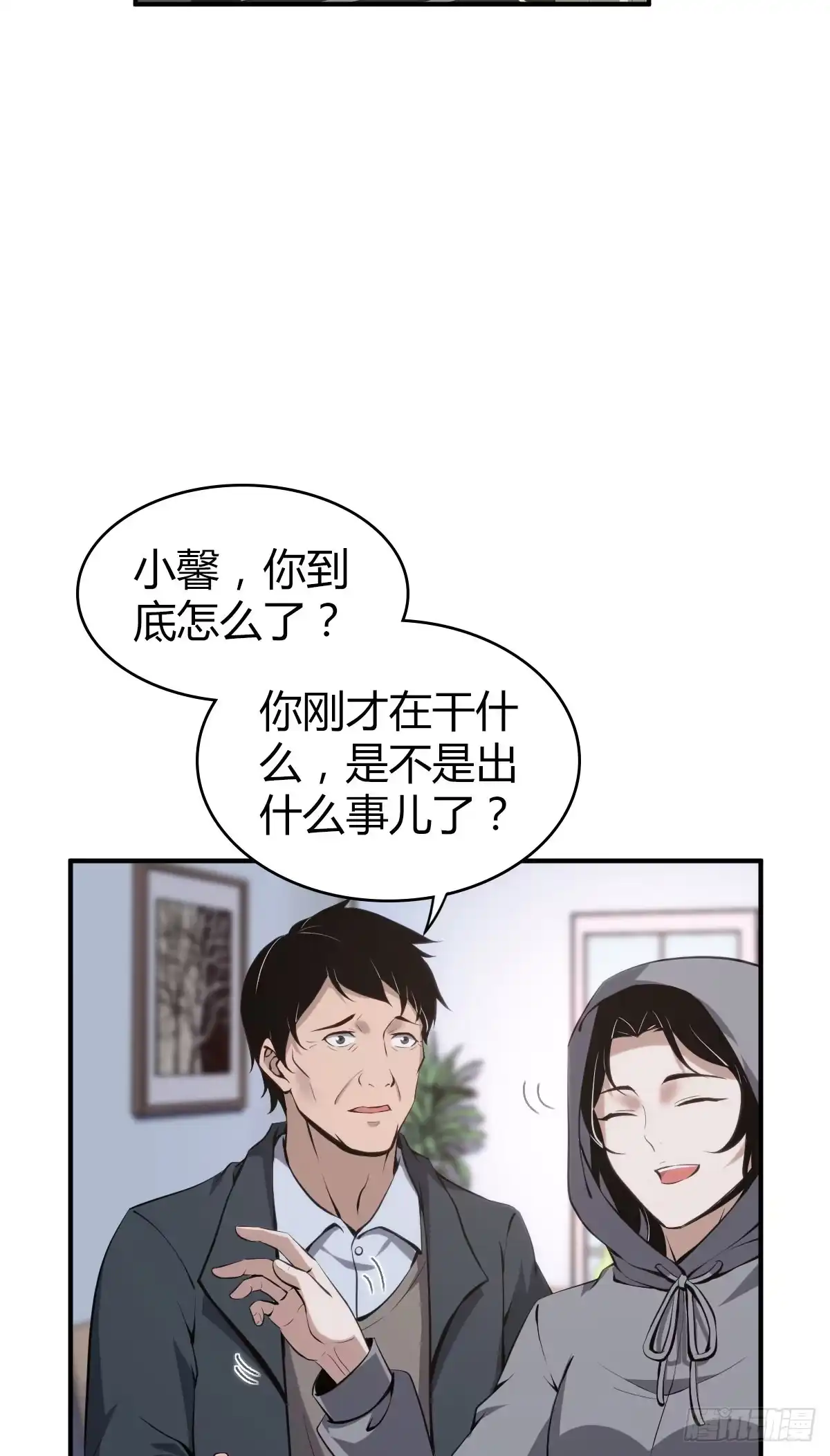 无罪谋杀 封口女05 第29页