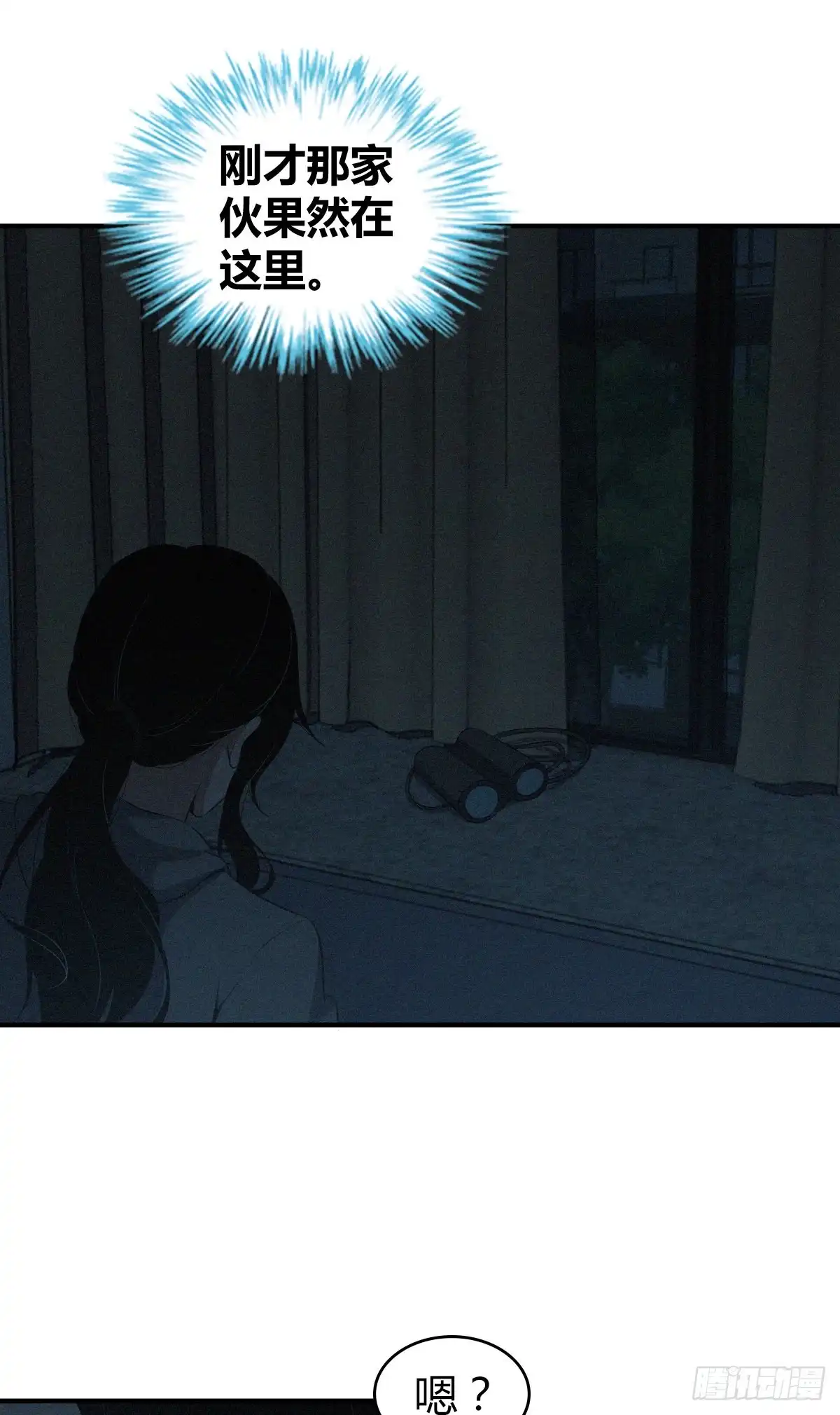 无罪谋杀 封口女05 第46页