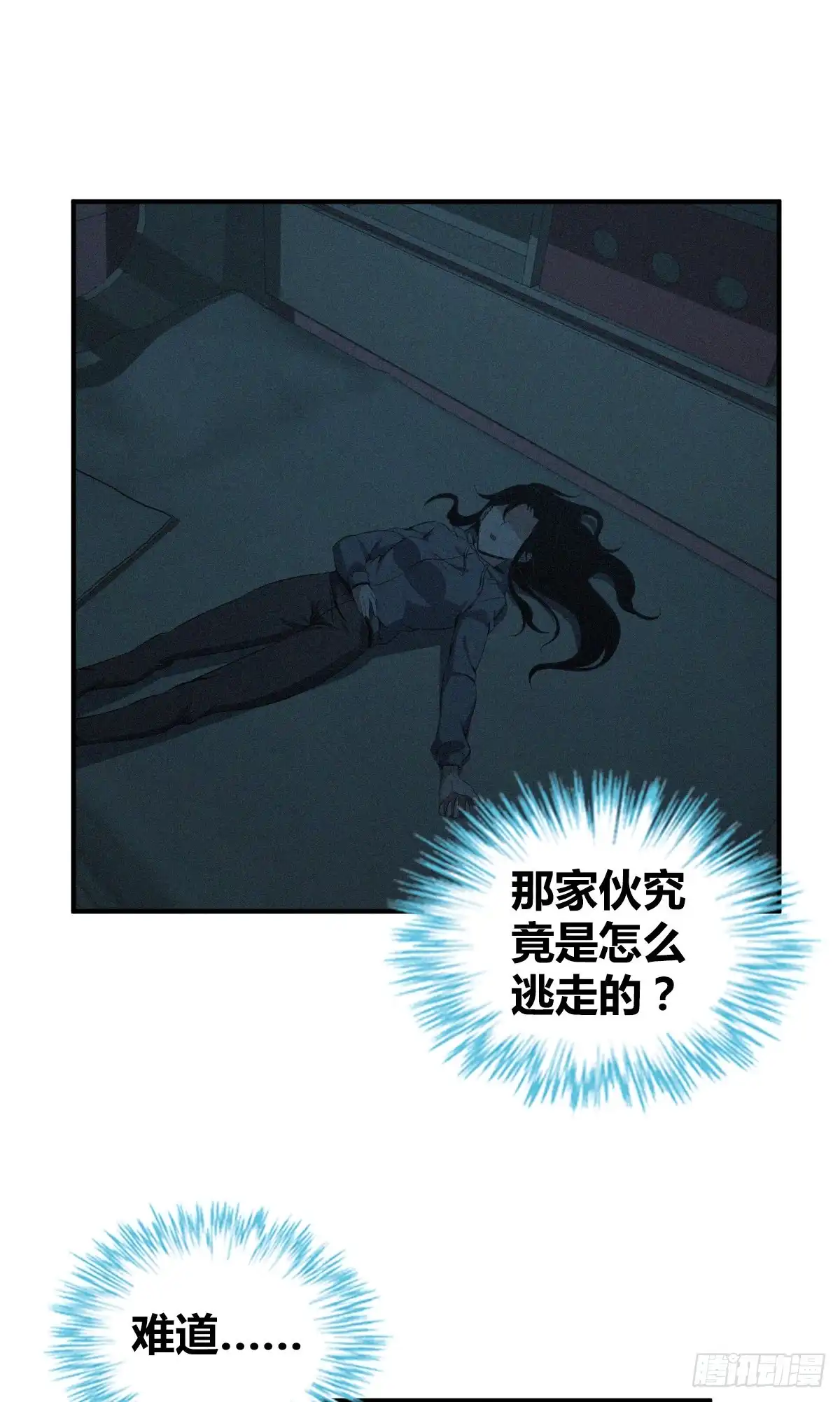 无罪谋杀 封口女05 第33页
