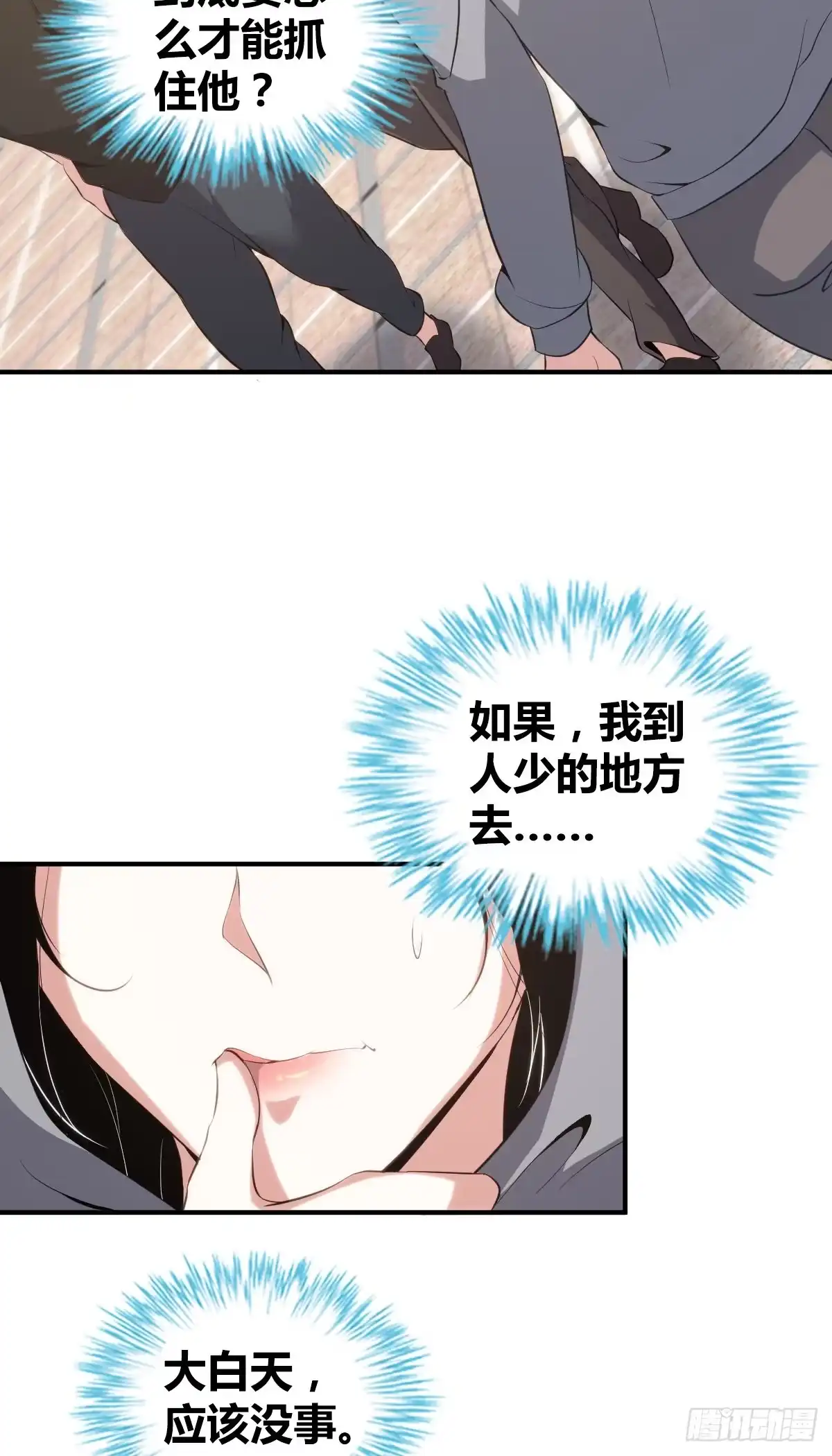 无罪谋杀 封口女05 第4页