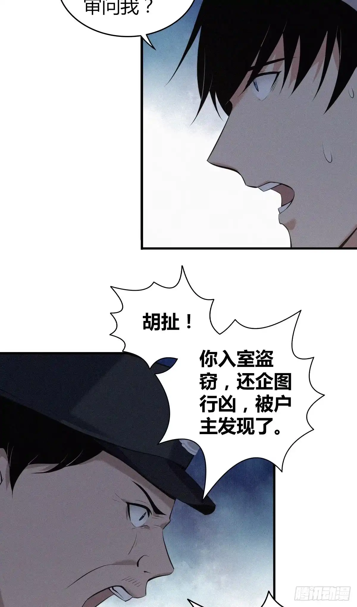 无罪谋杀 封口女06 第33页