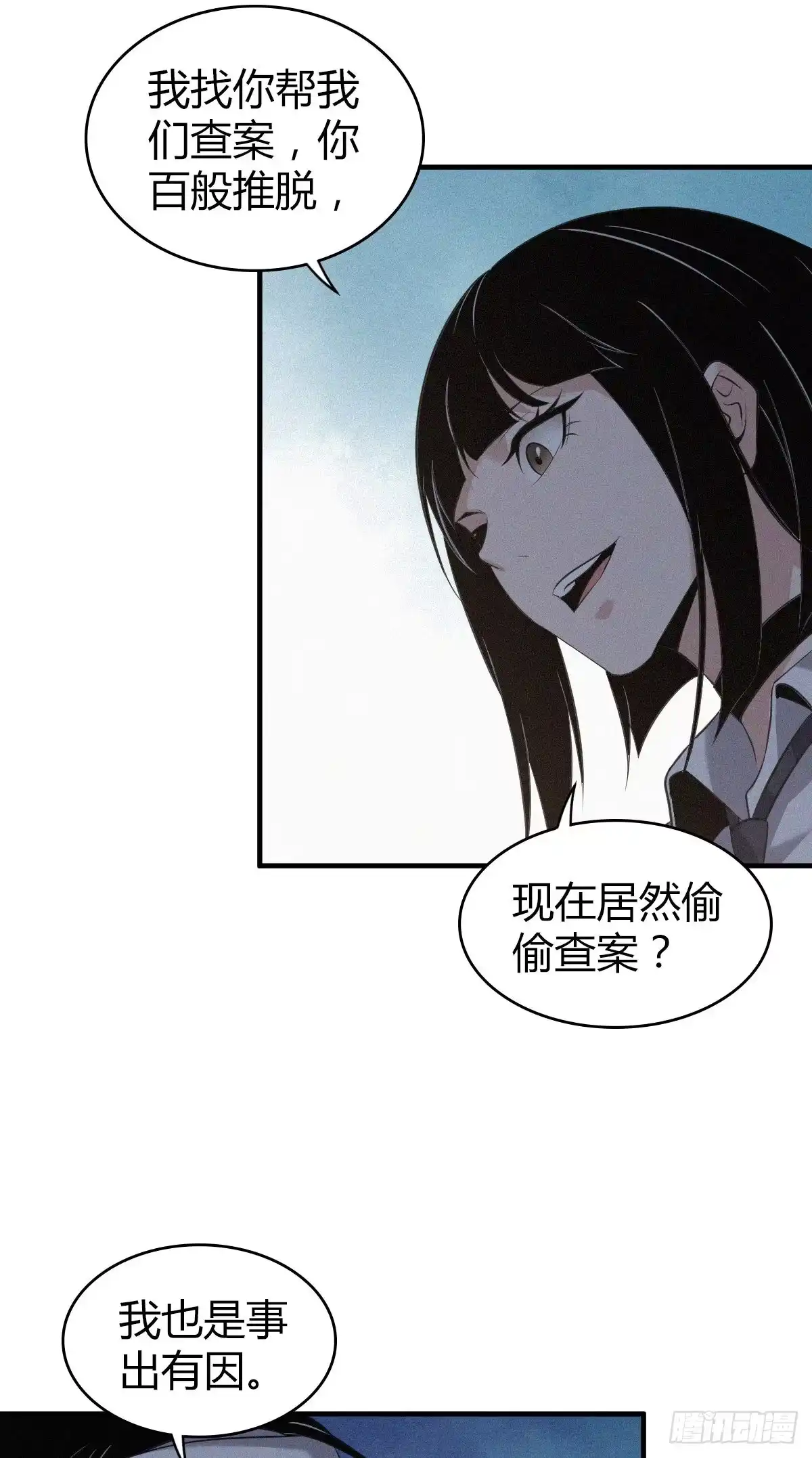 无罪谋杀 封口女06 第45页