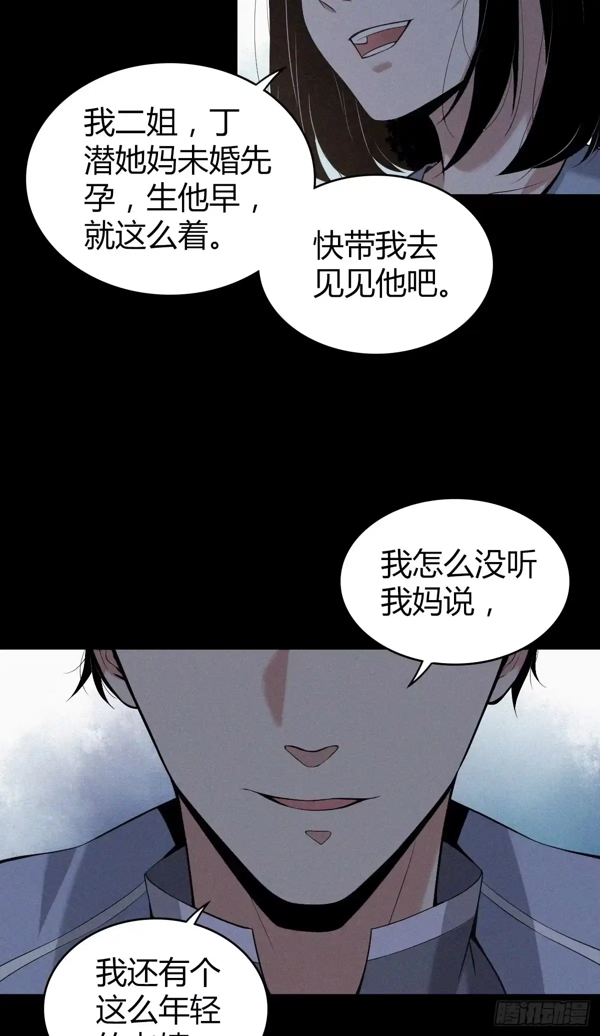无罪谋杀 封口女06 第25页