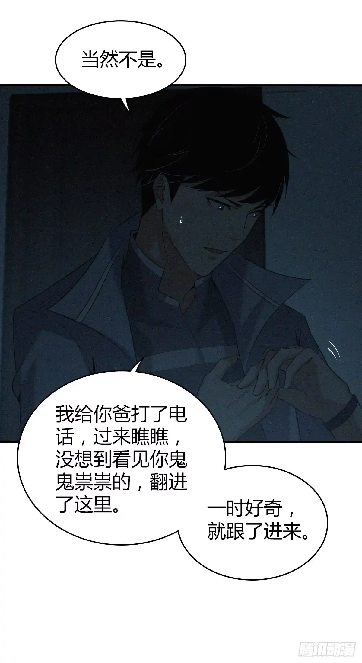 无罪谋杀 封口女06 第7页