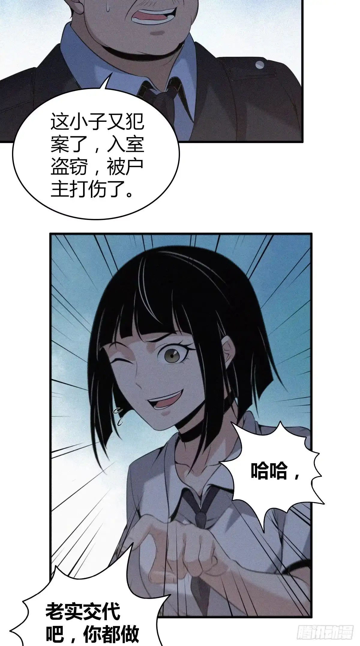 无罪谋杀 封口女06 第43页