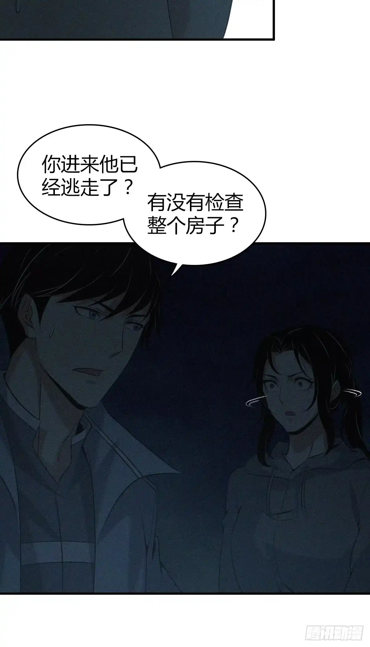 无罪谋杀 封口女06 第12页