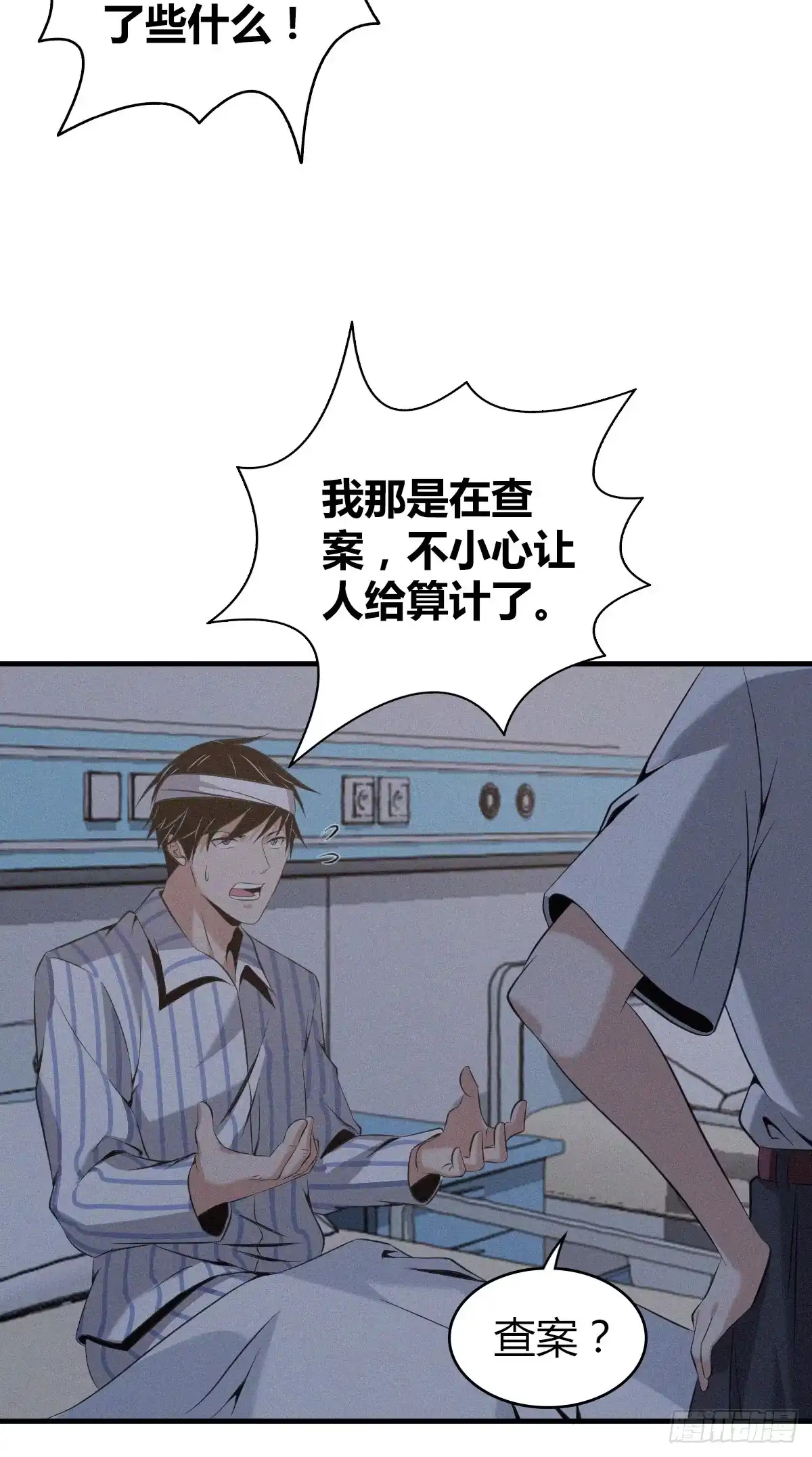 无罪谋杀 封口女06 第44页