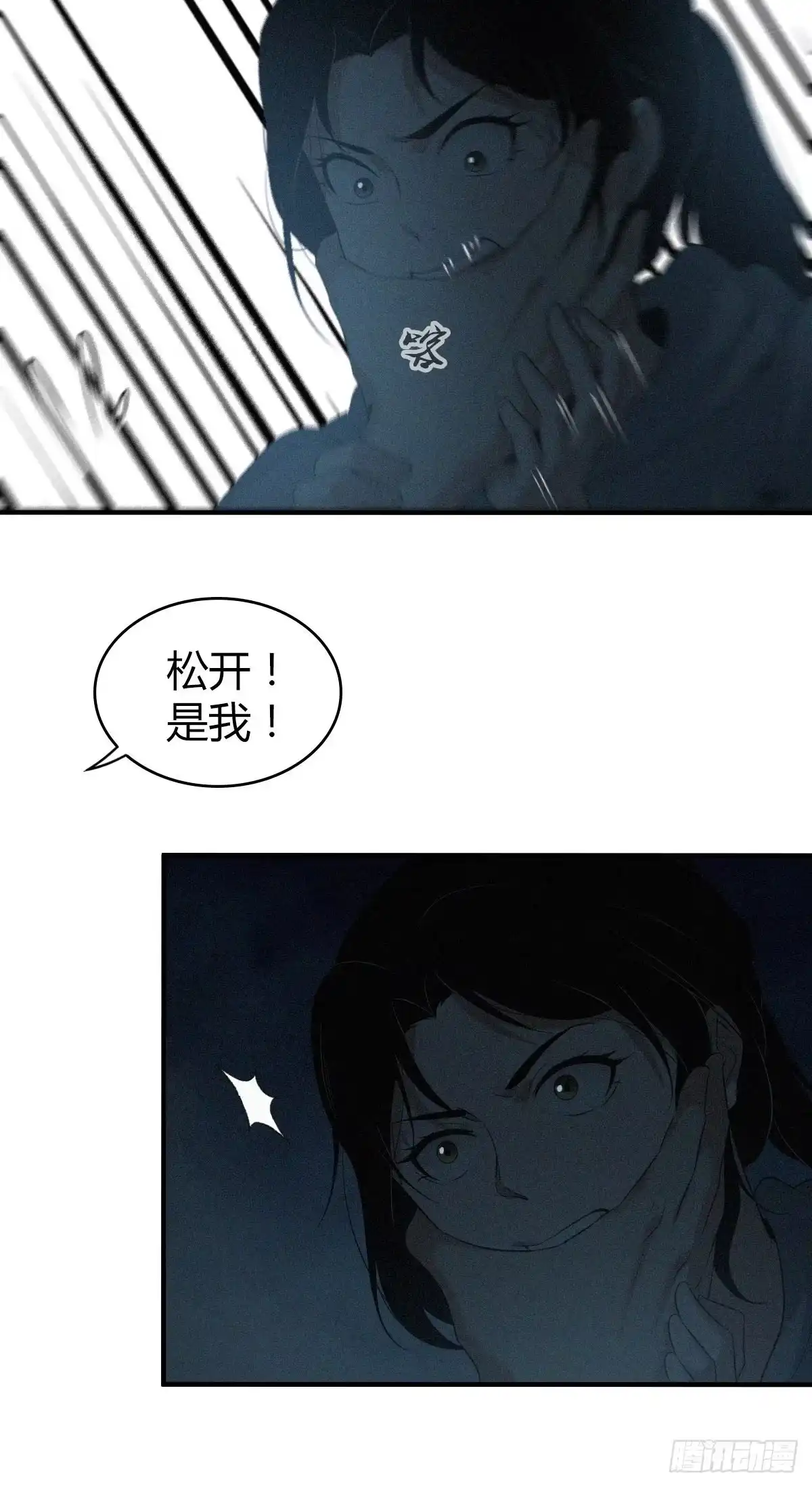 无罪谋杀 封口女06 第4页