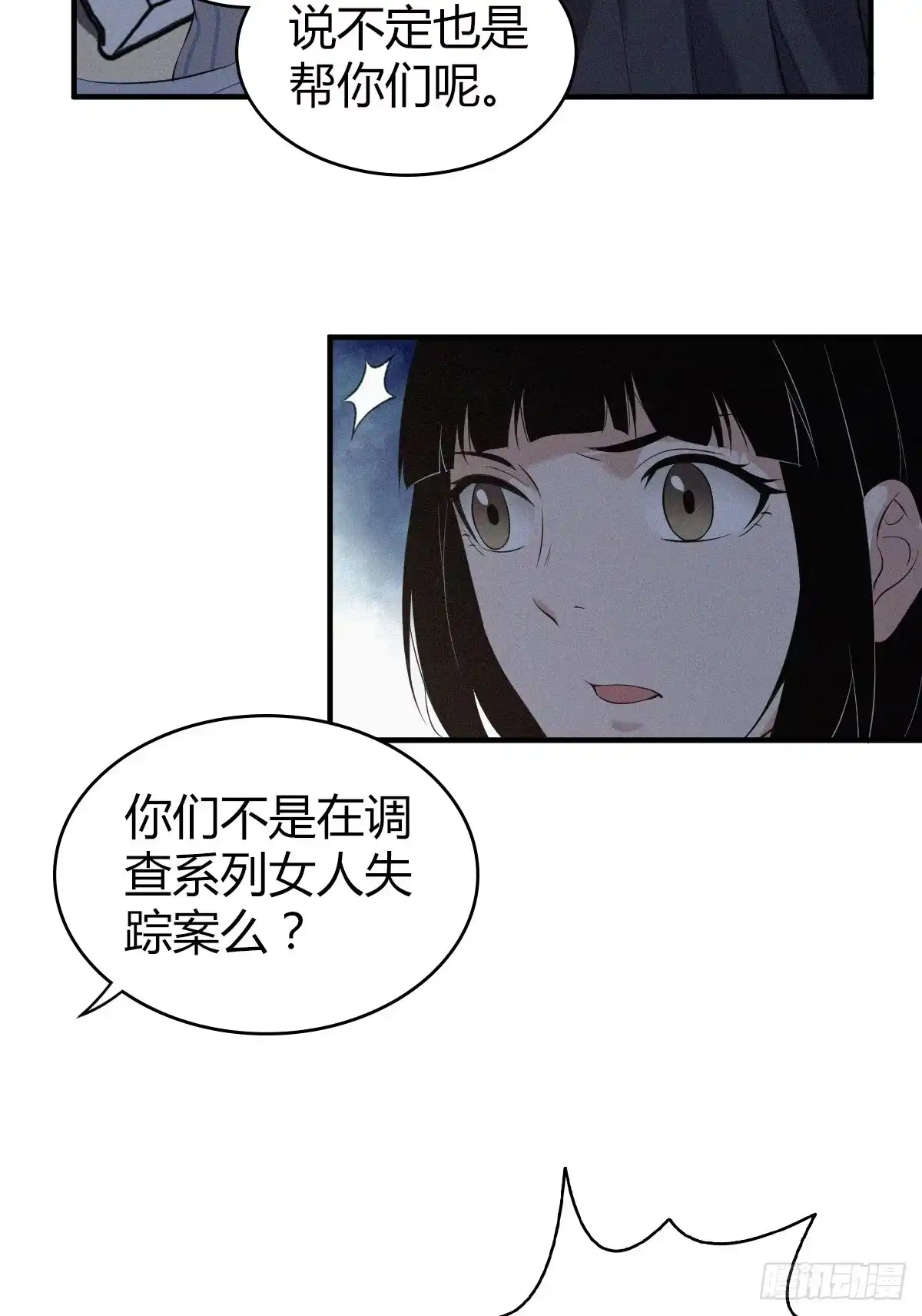 无罪谋杀 封口女06 第49页