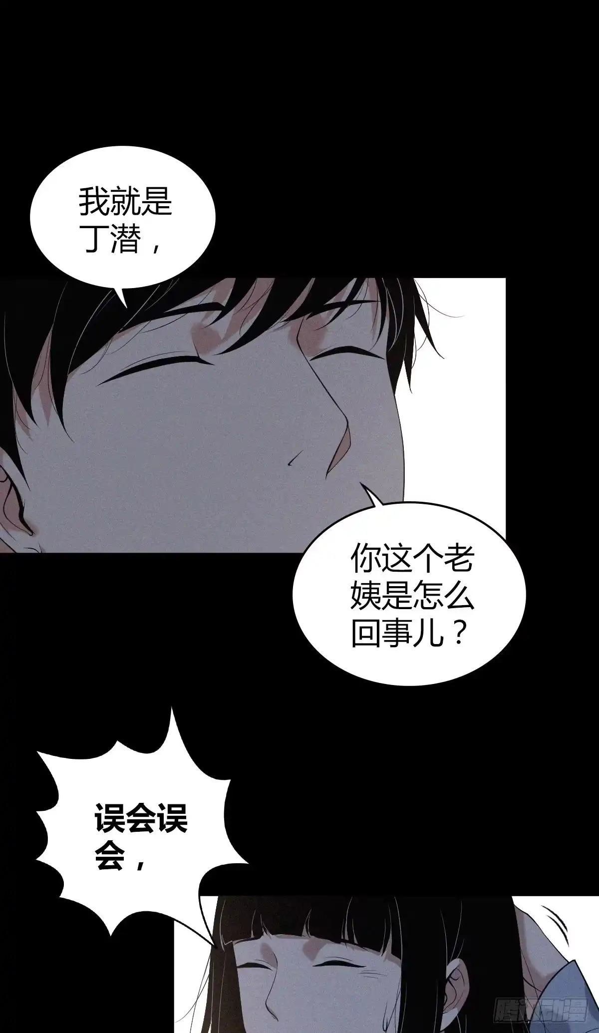 无罪谋杀 封口女06 第27页