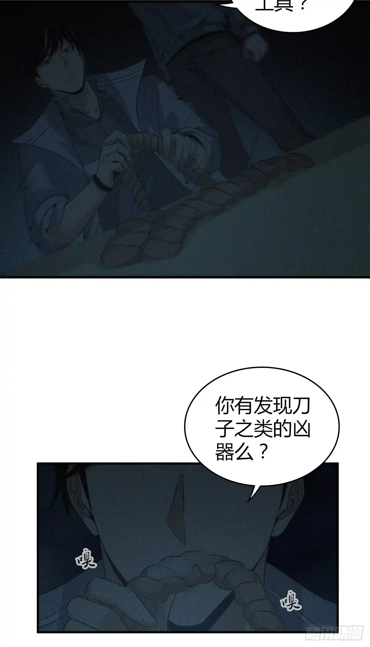 无罪谋杀 封口女06 第10页
