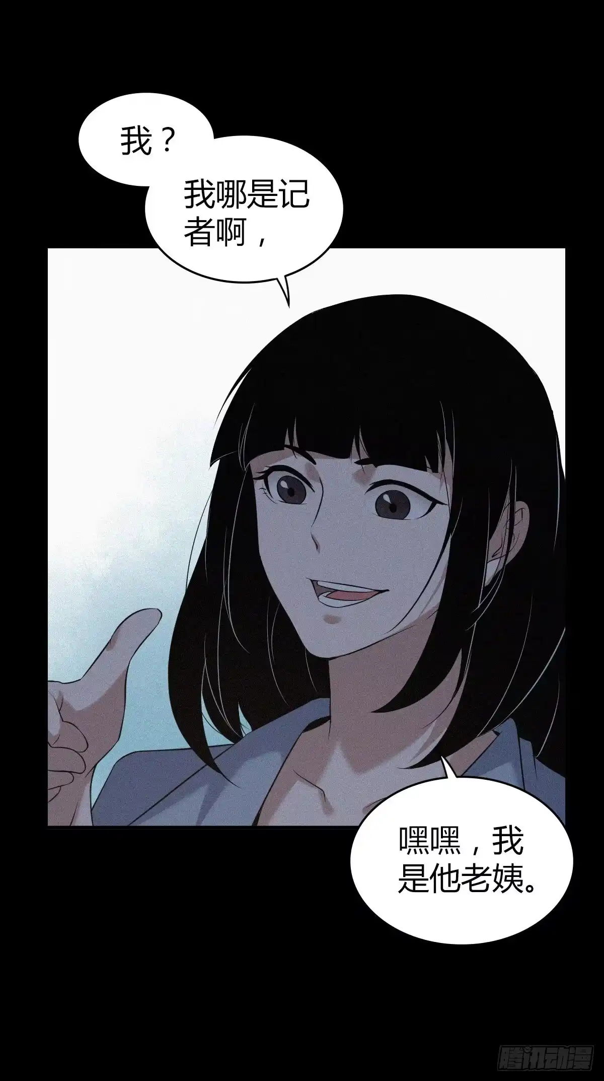 无罪谋杀 封口女06 第23页