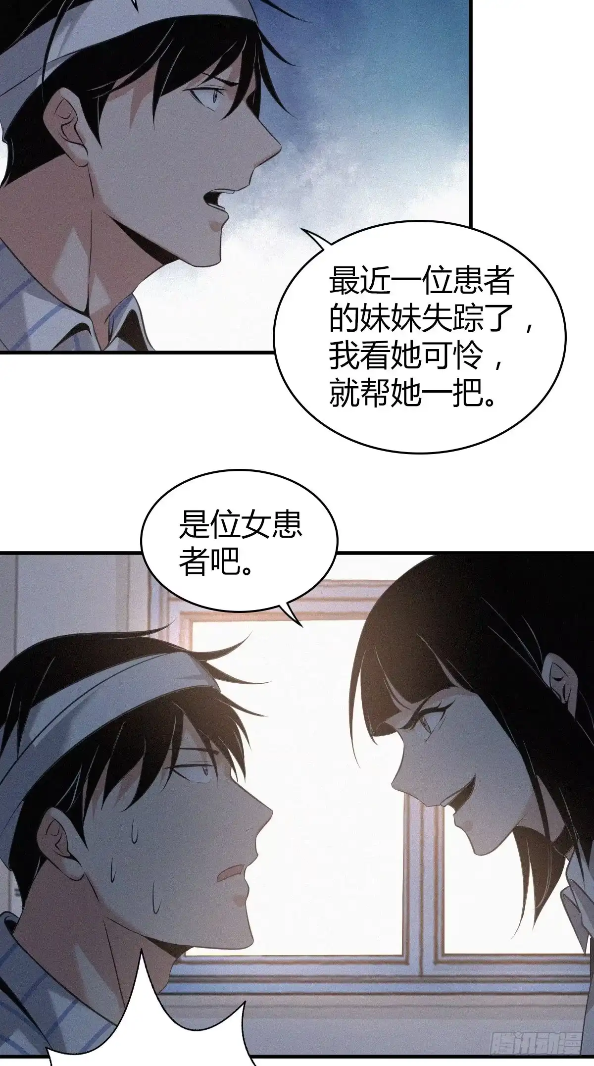 无罪谋杀 封口女06 第46页