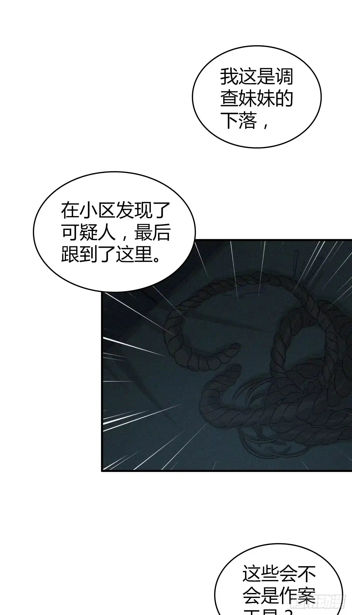 无罪谋杀 封口女06 第9页