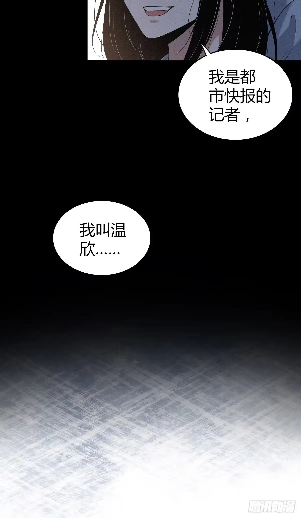 无罪谋杀 封口女06 第28页