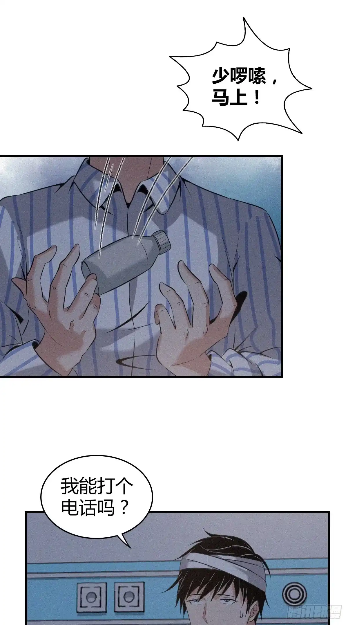 无罪谋杀 封口女06 第40页