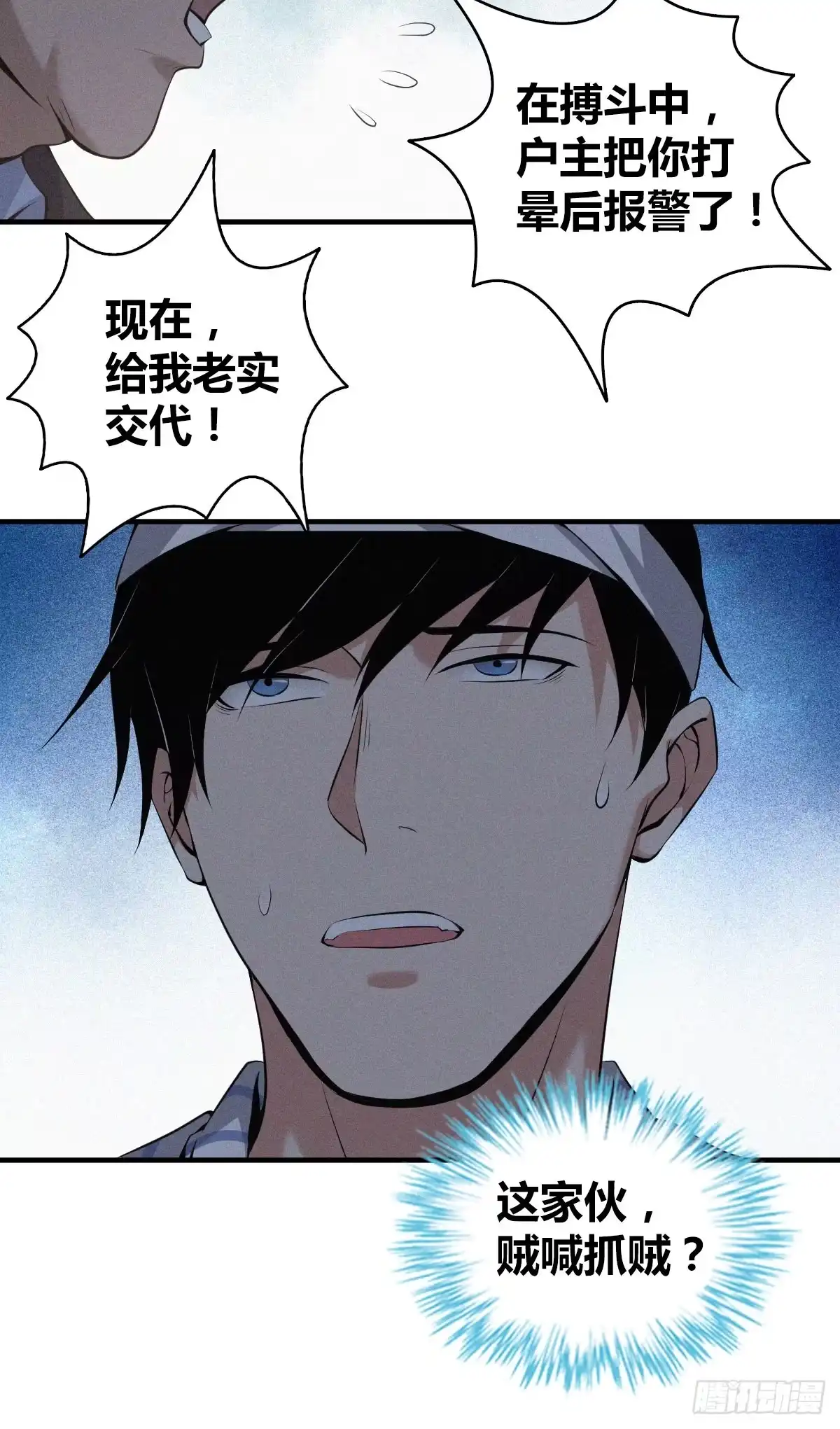 无罪谋杀 封口女06 第34页