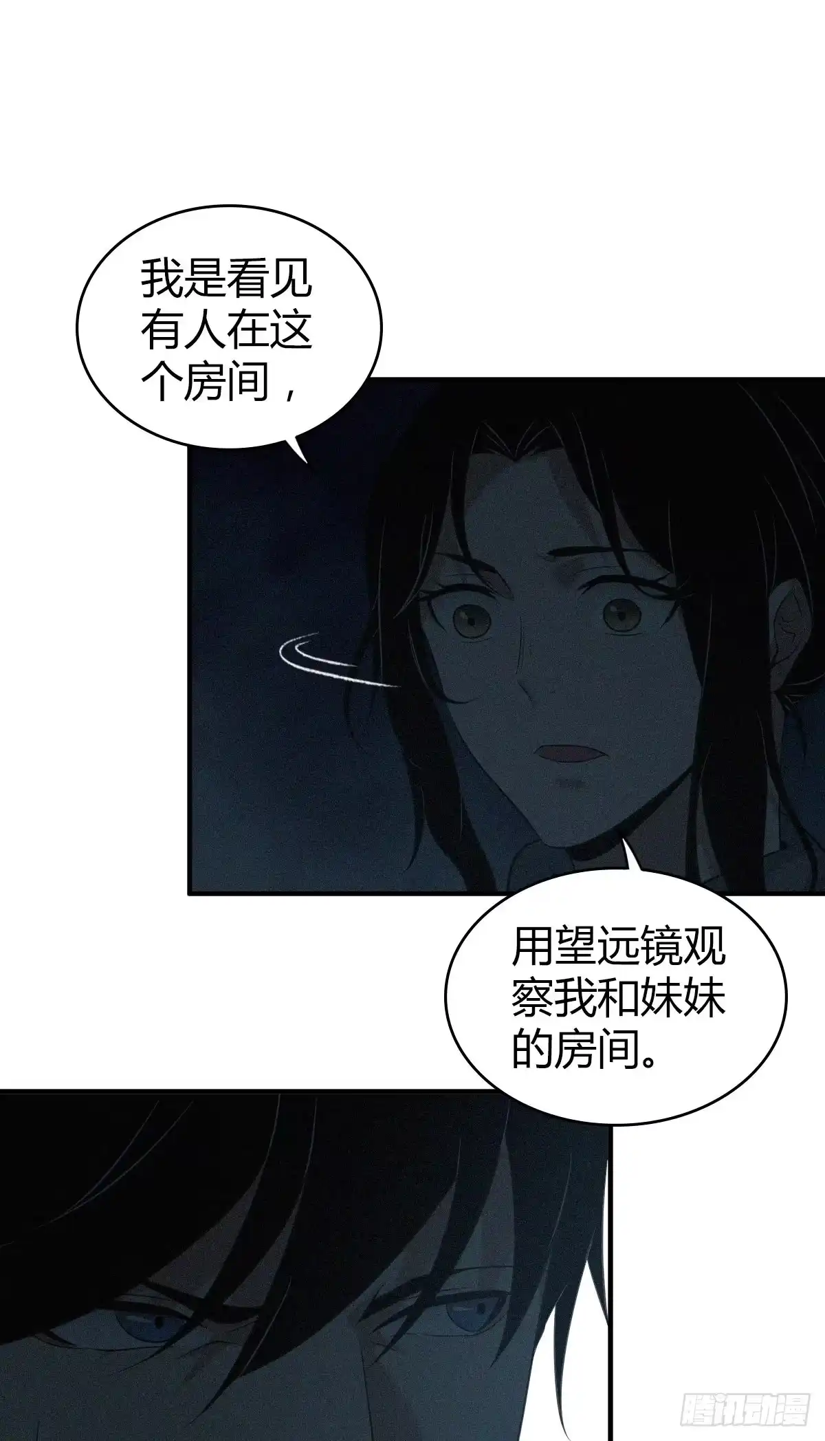 无罪谋杀 封口女06 第11页
