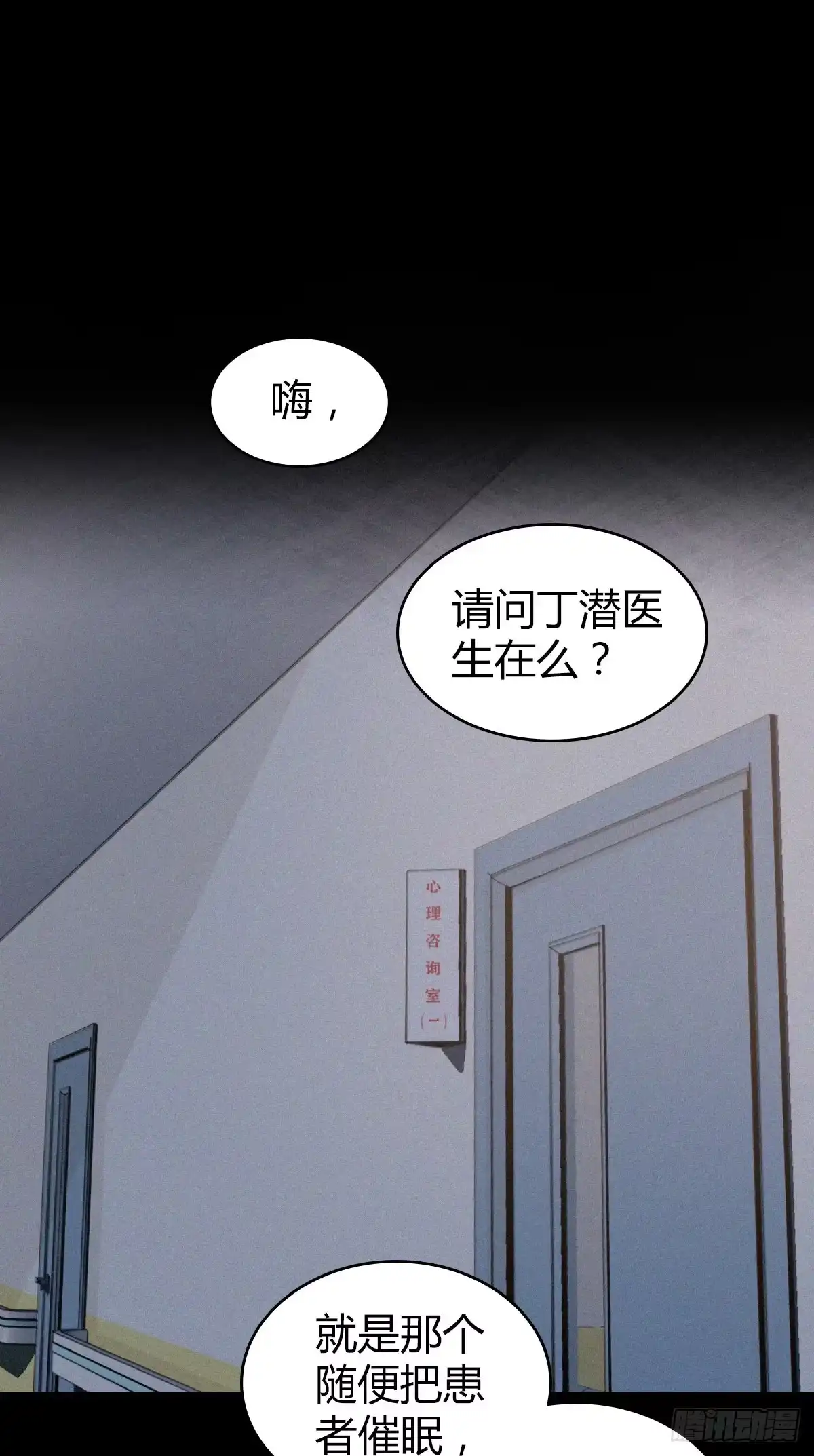 无罪谋杀 封口女06 第21页