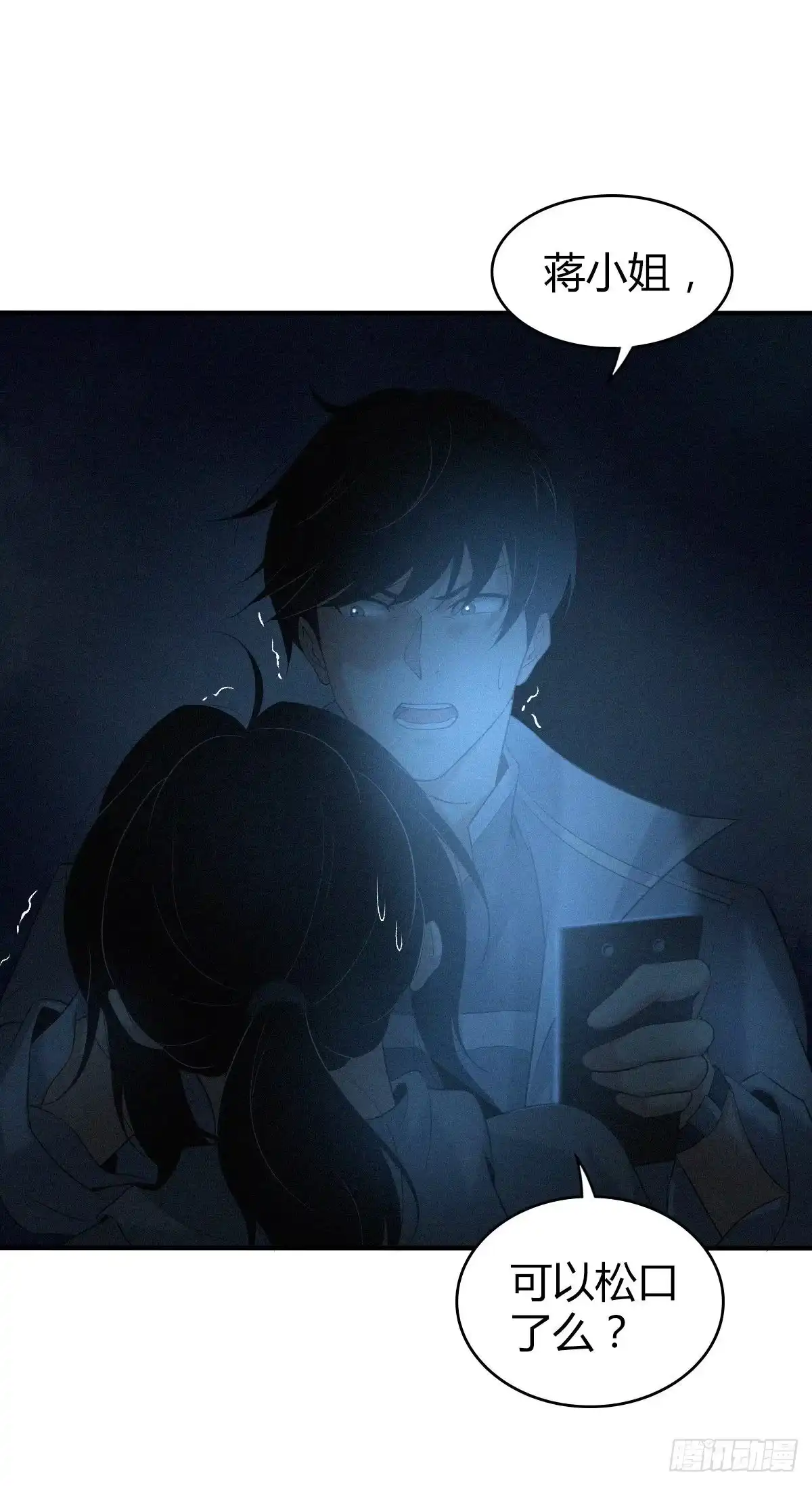 无罪谋杀 封口女06 第5页