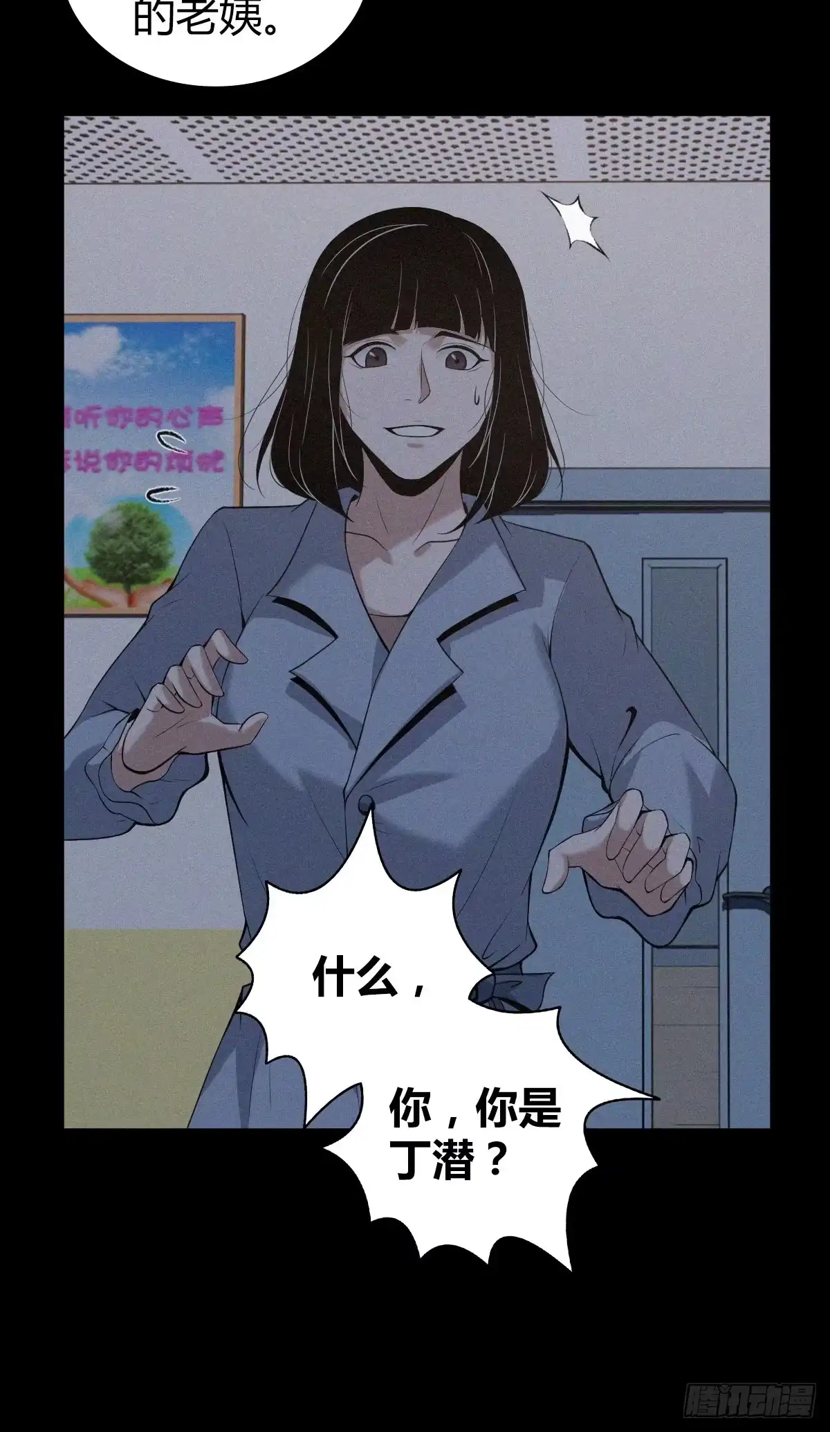 无罪谋杀 封口女06 第26页