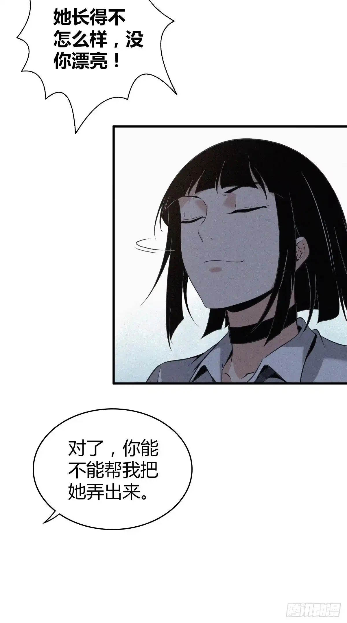 无罪谋杀 封口女06 第47页